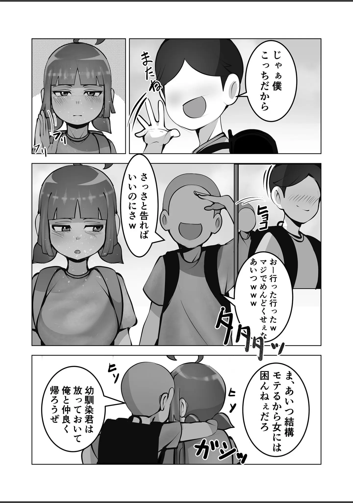 「無口なあの子はアイツのモノ モザイク版（単話）」（げっ歯類） 試し読み 9ページ目