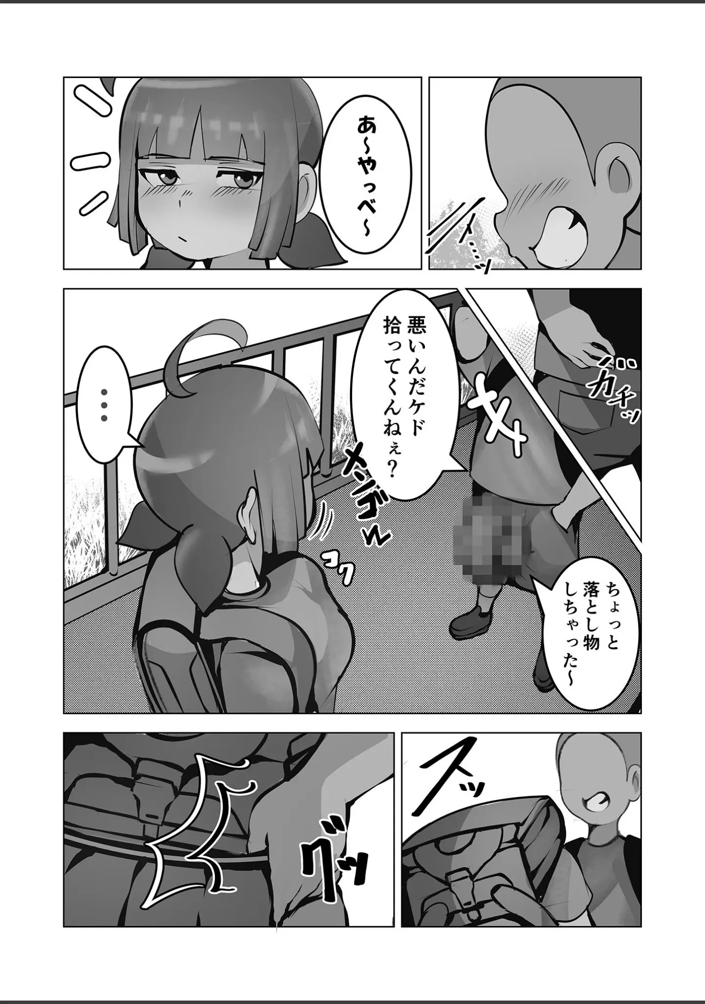 「無口なあの子はアイツのモノ モザイク版（単話）」（げっ歯類） 試し読み 10ページ目