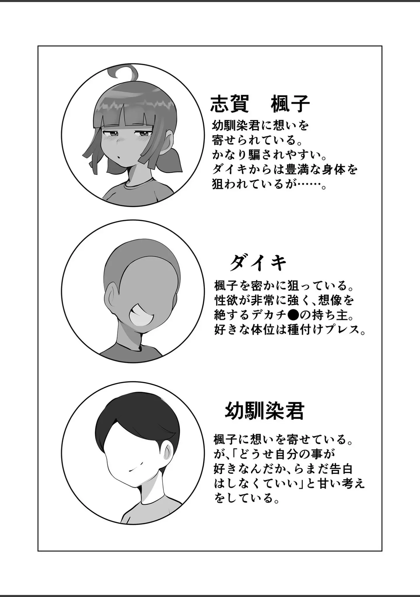 「無口なあの子はアイツのモノ モザイク版（単話）」（げっ歯類） 試し読み 3ページ目