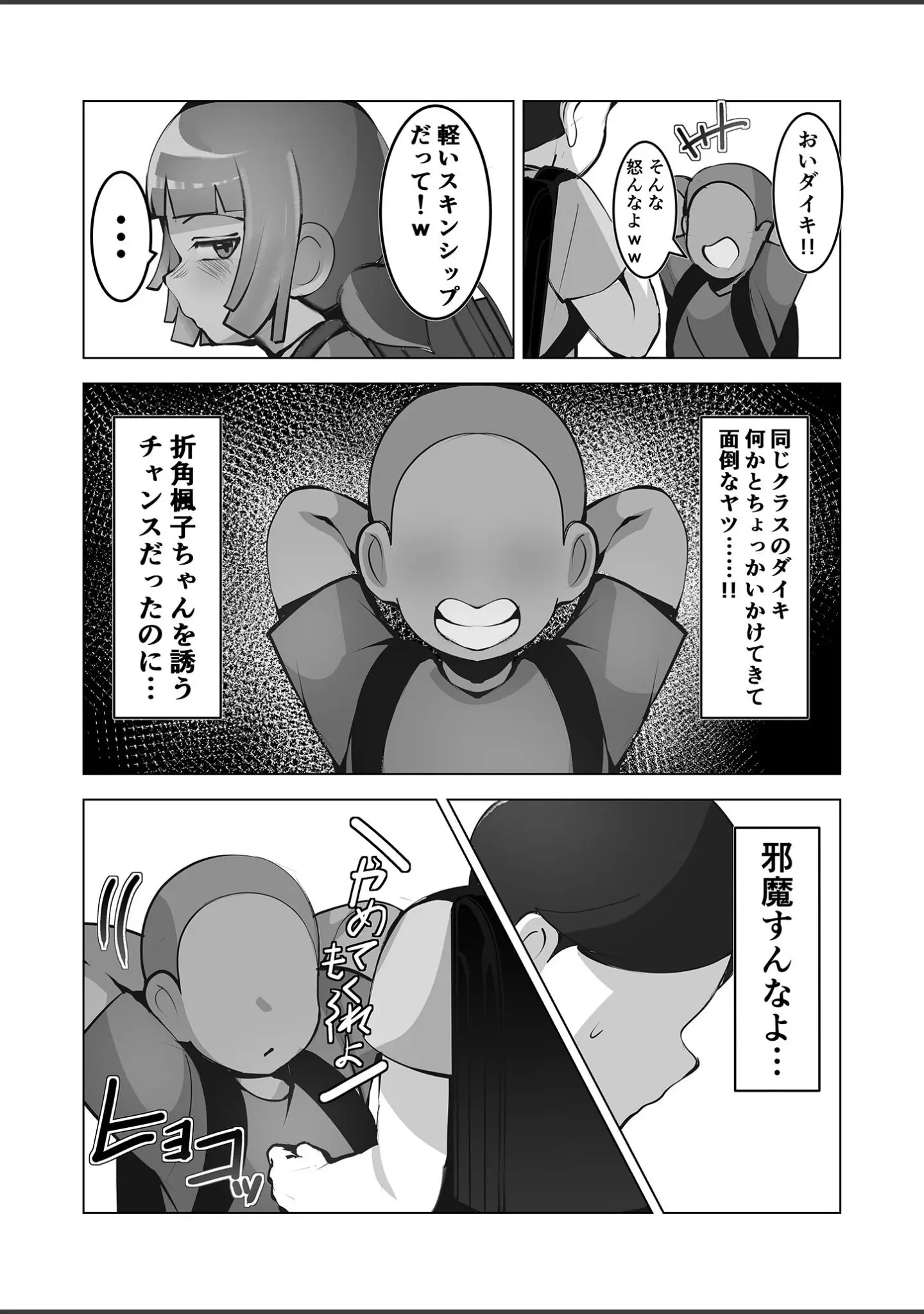「無口なあの子はアイツのモノ モザイク版（単話）」（げっ歯類） 試し読み 7ページ目