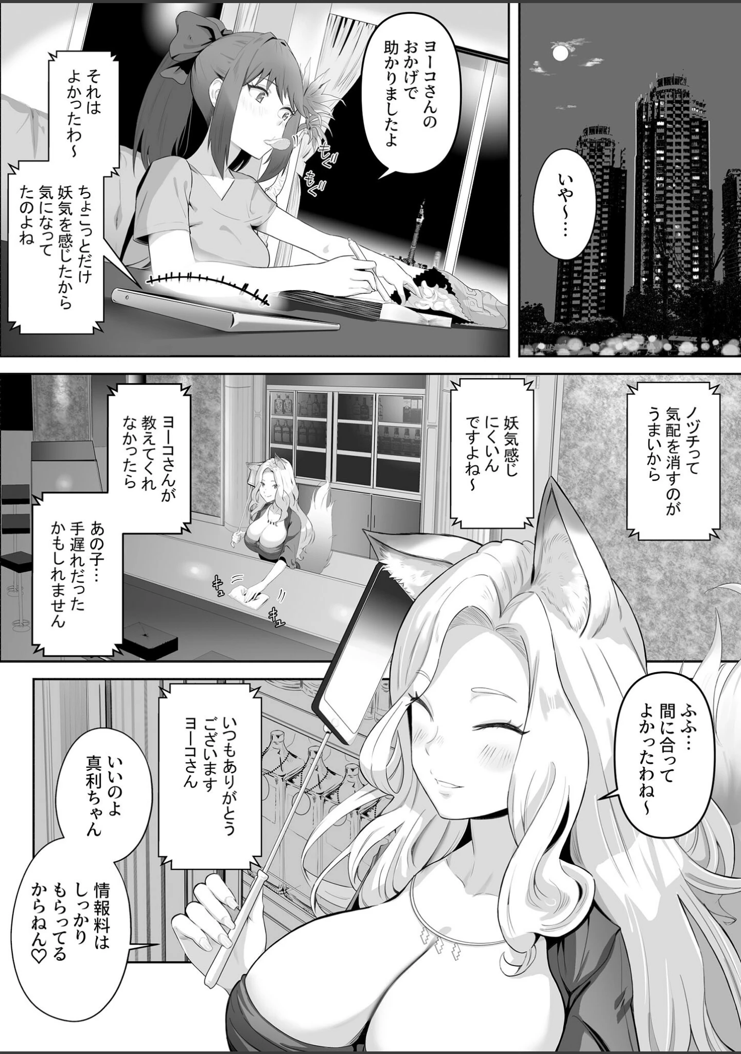 「天才退魔師が一日中妖魔におっぱい吸われて絶頂したりするわけがない モザイク版」（けーわいけーわい） 試し読み 9ページ目