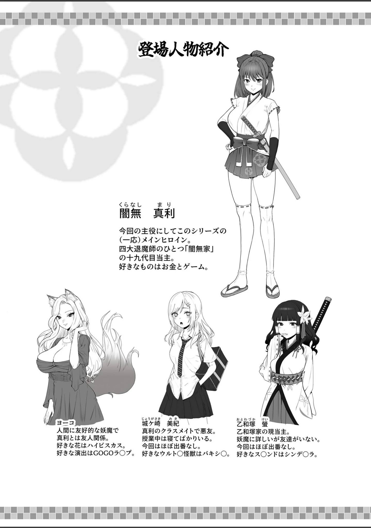 「天才退魔師が一日中妖魔におっぱい吸われて絶頂したりするわけがない モザイク版」（けーわいけーわい） 試し読み 2ページ目