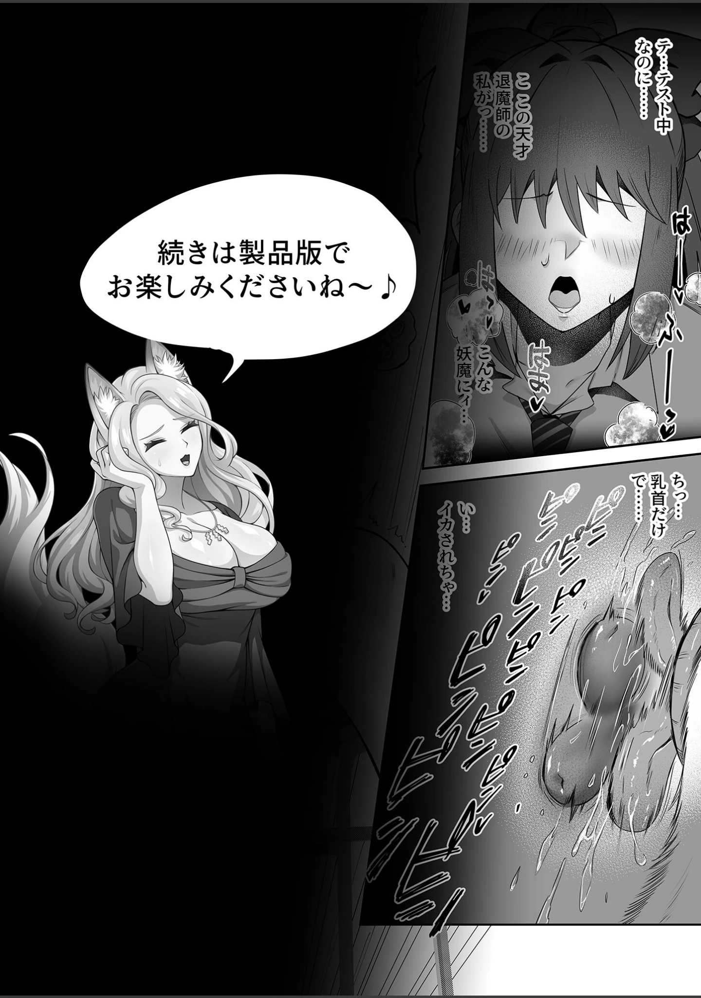 「天才退魔師が一日中妖魔におっぱい吸われて絶頂したりするわけがない モザイク版」（けーわいけーわい） 試し読み 31ページ目