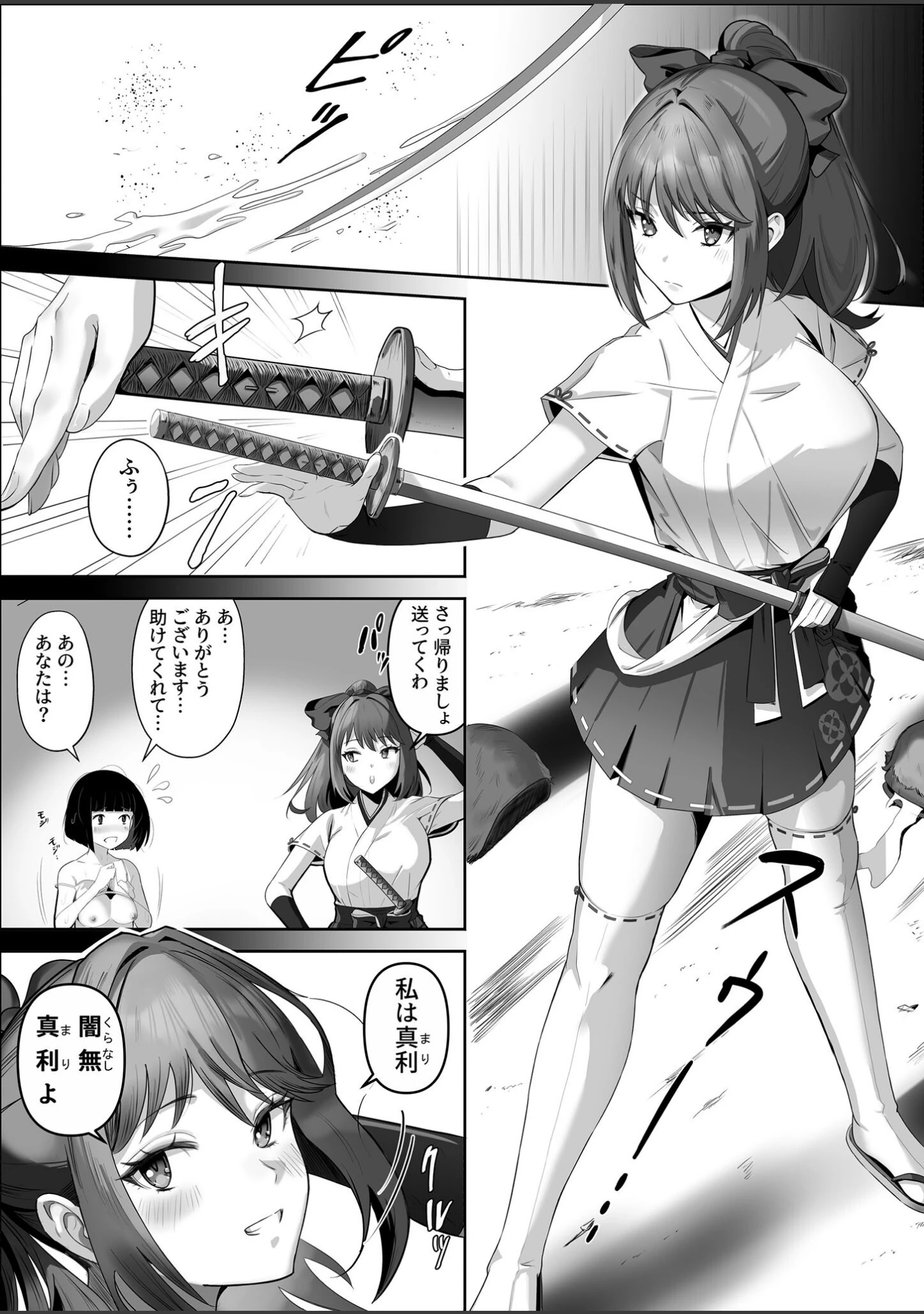 「天才退魔師が一日中妖魔におっぱい吸われて絶頂したりするわけがない モザイク版」（けーわいけーわい） 試し読み 7ページ目
