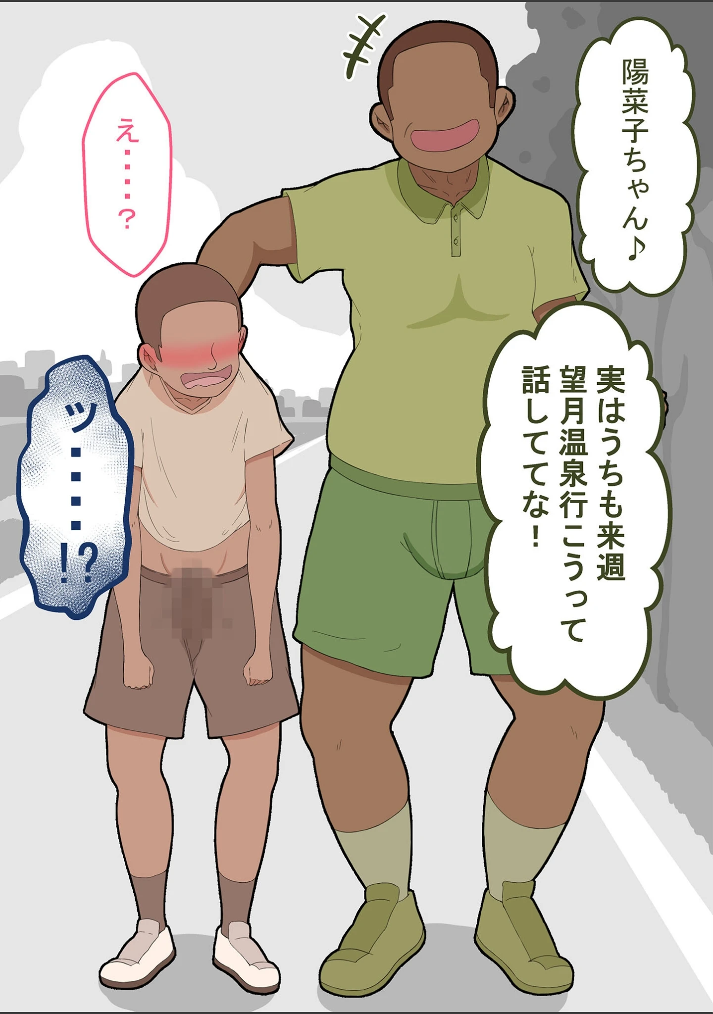 「『彼女は狙われている』〜性欲猿と温泉へ〜 モザイク版」（ネトラレの民） 試し読み 9ページ目