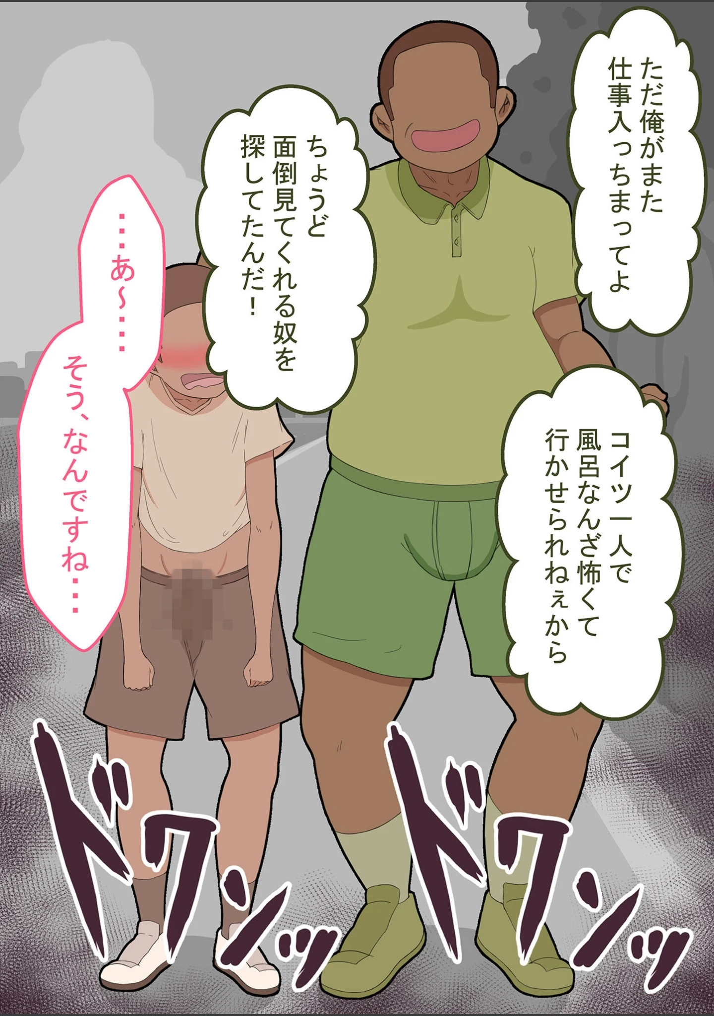 「『彼女は狙われている』〜性欲猿と温泉へ〜 モザイク版」（ネトラレの民） 試し読み 10ページ目