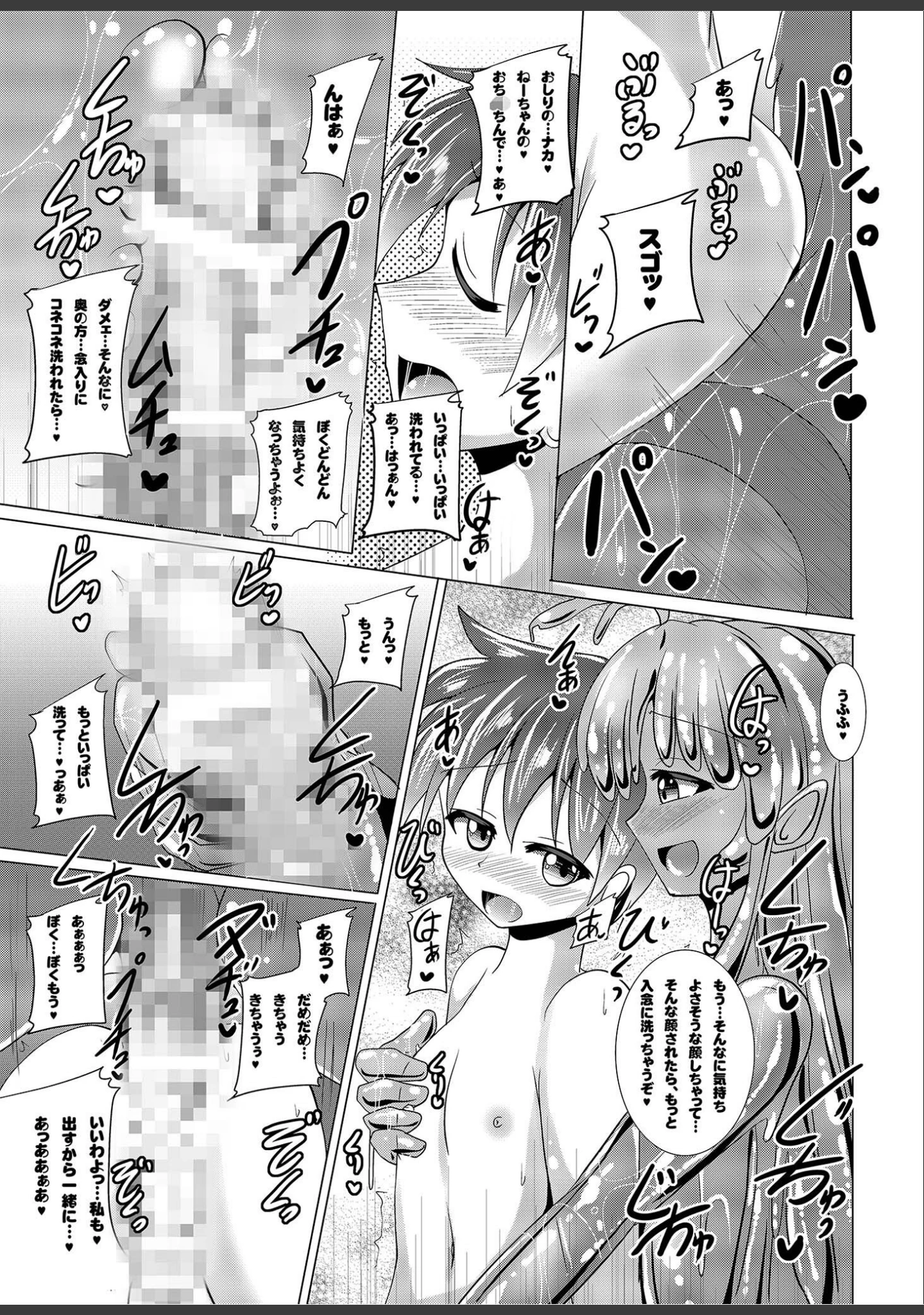 「ヌキコレDXシリーズ モザイク版」（Mebiusの環） 試し読み 11ページ目