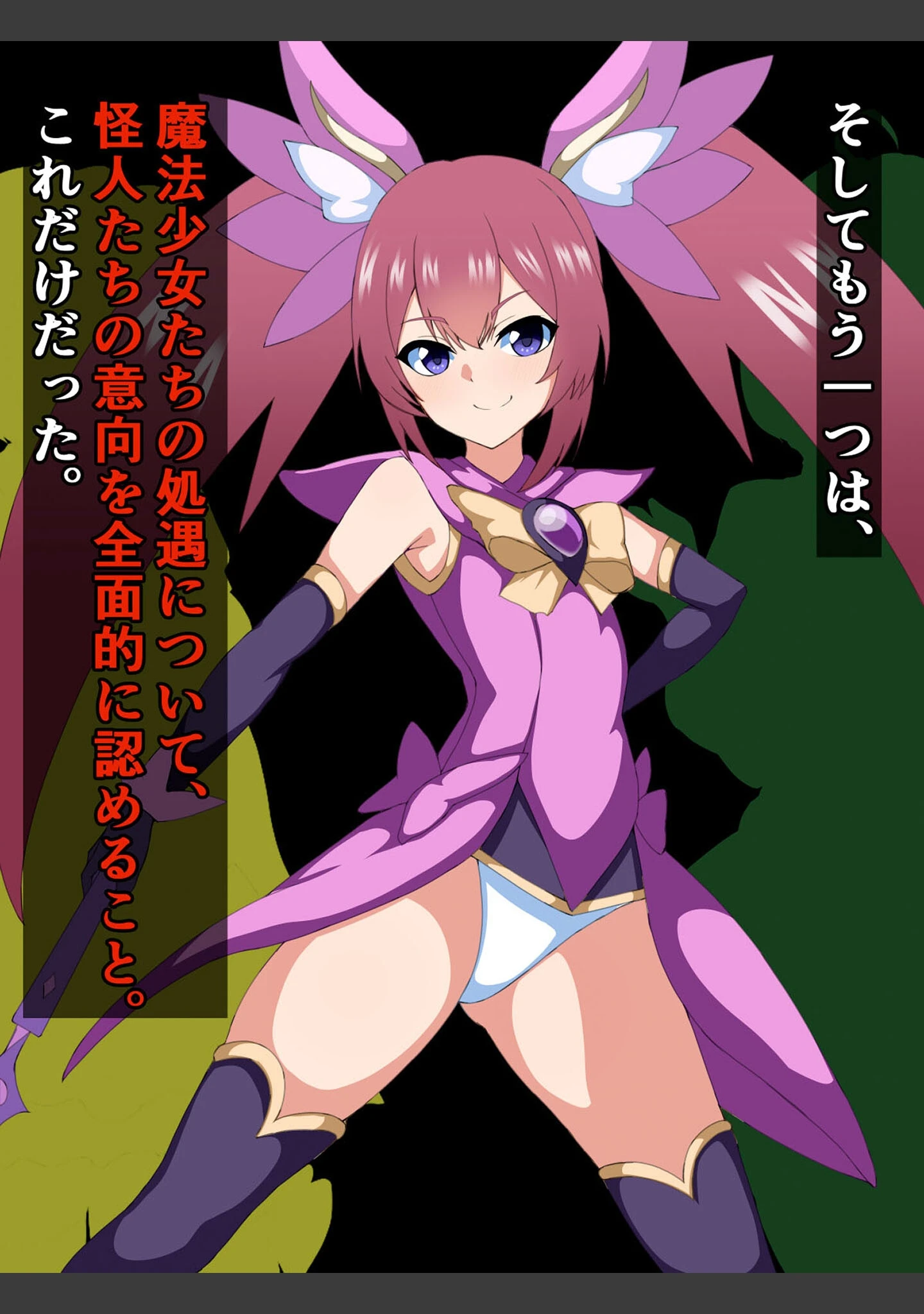 「爆乳ヒロイン☆絶望メス堕ち！ 〜魔法少女も冒険者もならなきゃよかった…〜【ヌキコレDX】 モザイク版」（さざめき通り） 試し読み 13ページ目