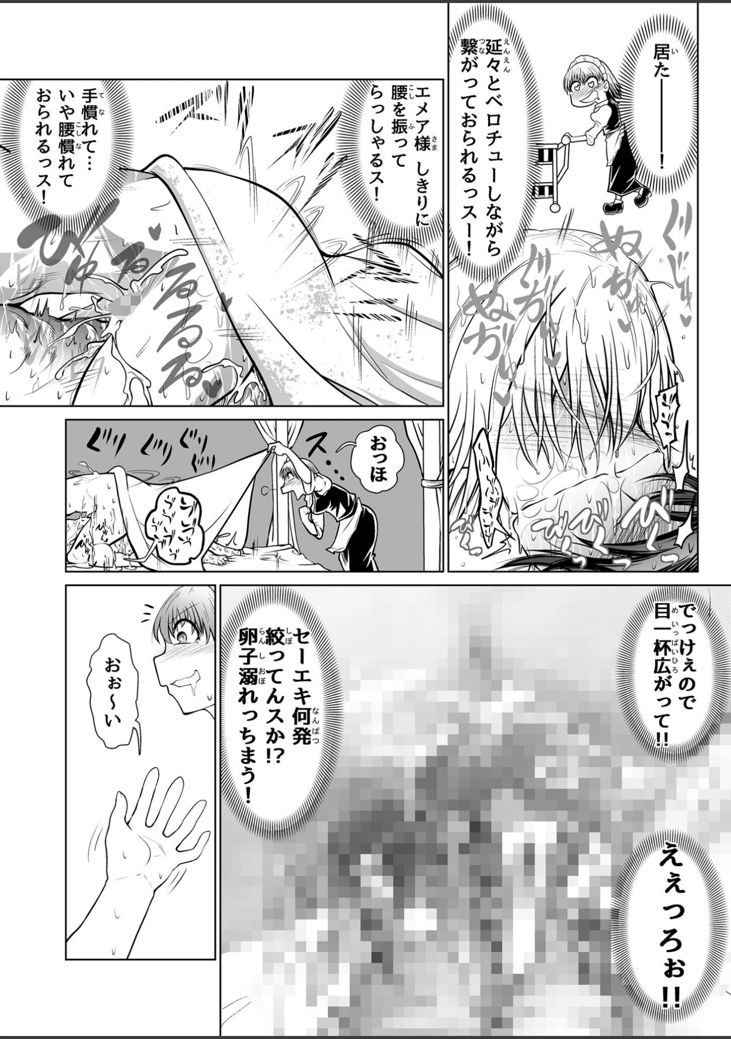 「救世の勇者のヤリ部屋 総集編 〜絶倫英雄は彼の地に勃つ〜【得合本版】 モザイク版」（Ver.みみずく） 試し読み 10ページ目