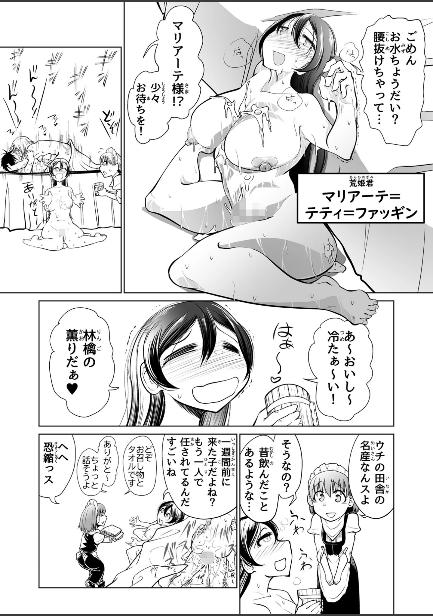 「救世の勇者のヤリ部屋 総集編 〜絶倫英雄は彼の地に勃つ〜【得合本版】 モザイク版」（Ver.みみずく） 試し読み 11ページ目