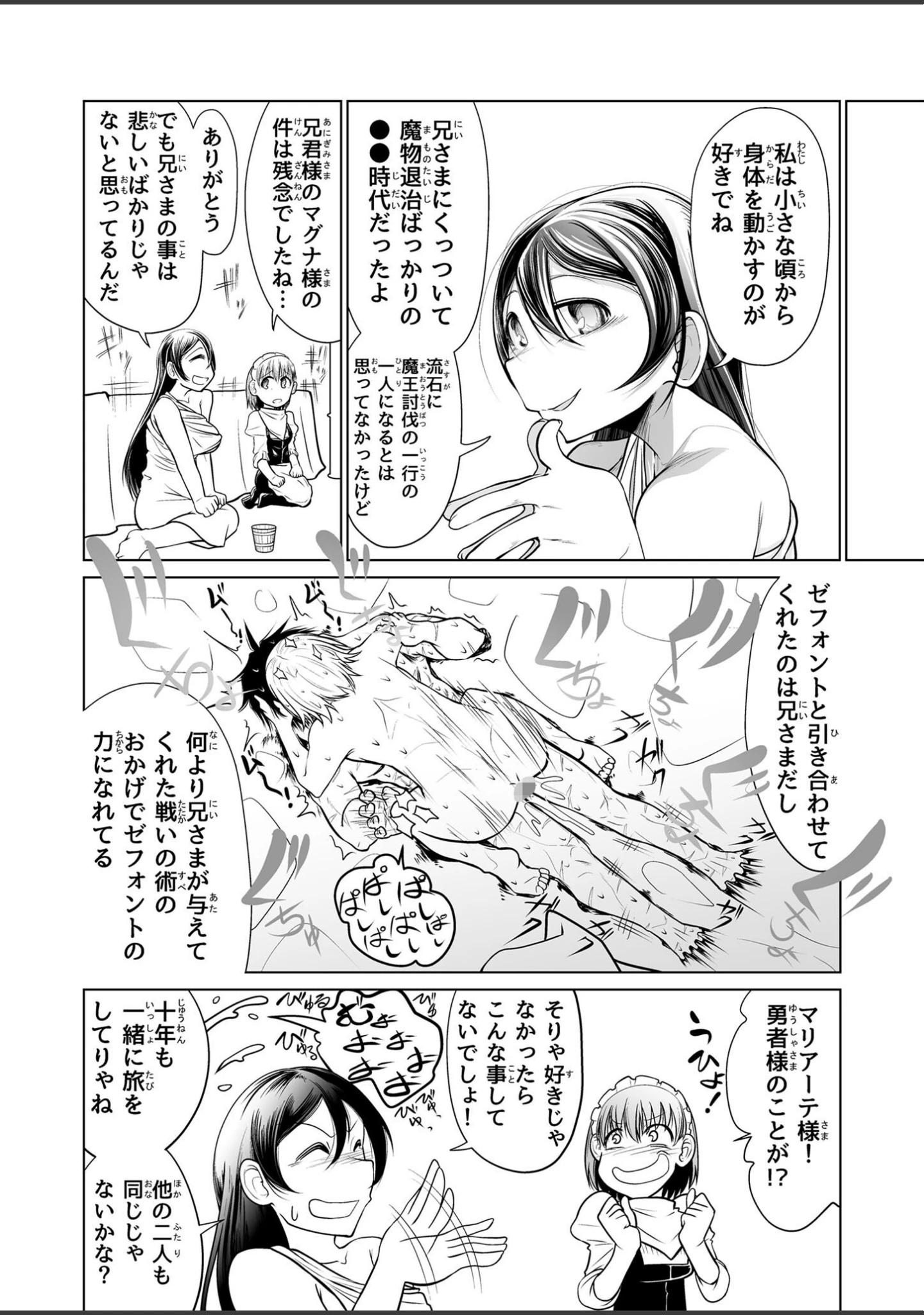 「救世の勇者のヤリ部屋 総集編 〜絶倫英雄は彼の地に勃つ〜【得合本版】 モザイク版」（Ver.みみずく） 試し読み 12ページ目