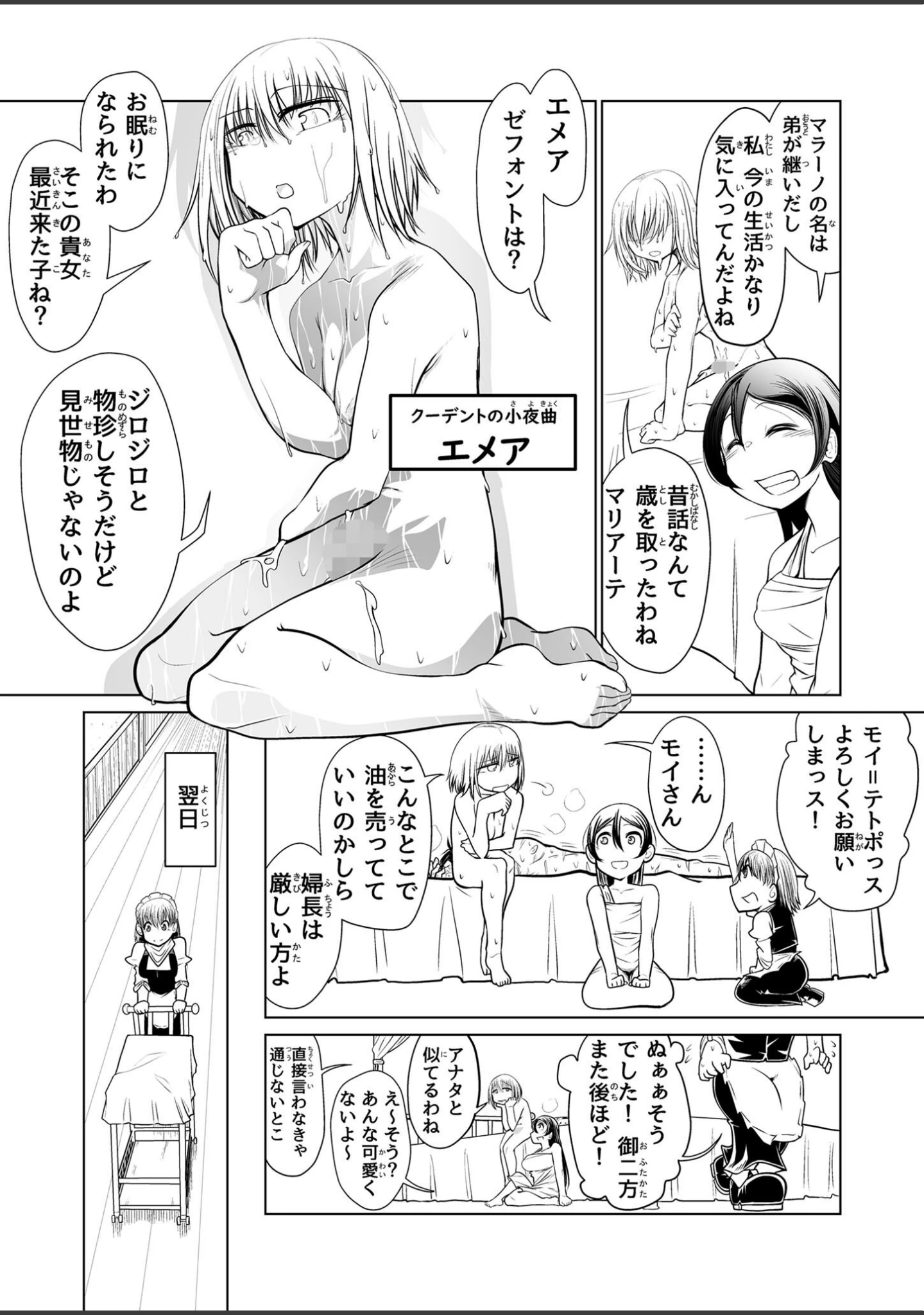 「救世の勇者のヤリ部屋 総集編 〜絶倫英雄は彼の地に勃つ〜【得合本版】 モザイク版」（Ver.みみずく） 試し読み 13ページ目