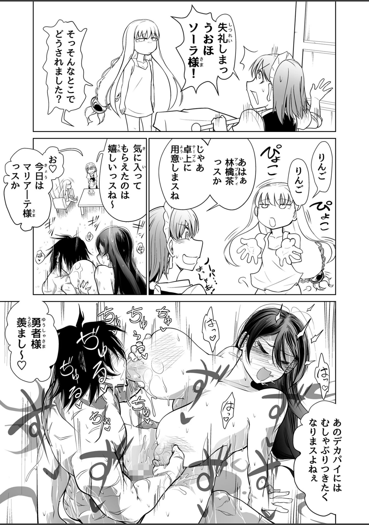 「救世の勇者のヤリ部屋 総集編 〜絶倫英雄は彼の地に勃つ〜【得合本版】 モザイク版」（Ver.みみずく） 試し読み 14ページ目