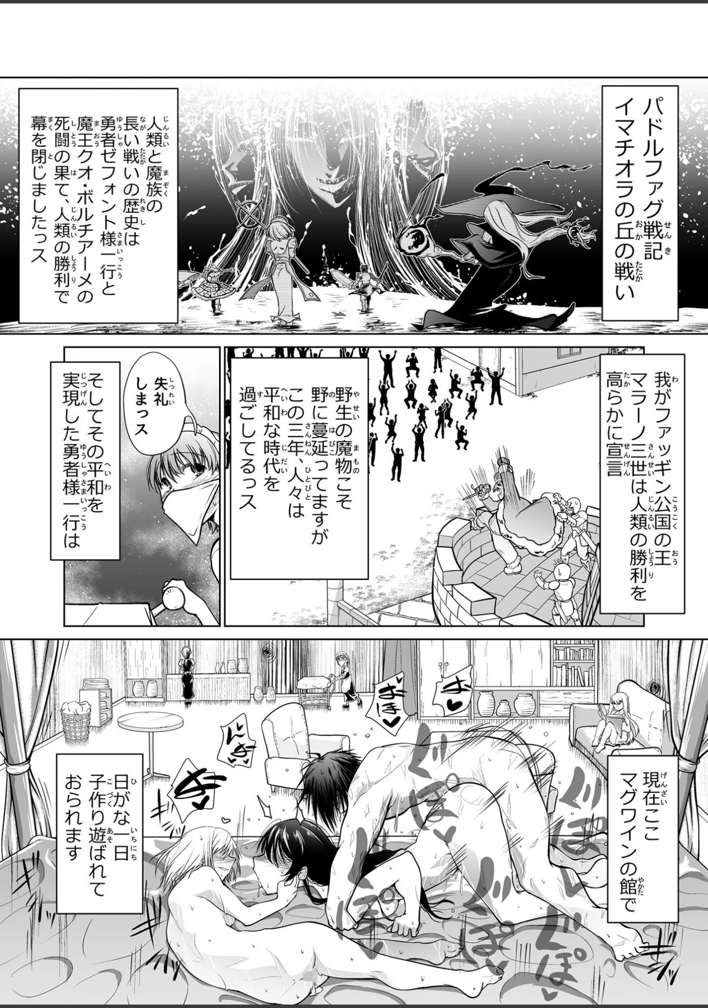 「救世の勇者のヤリ部屋 総集編 〜絶倫英雄は彼の地に勃つ〜【得合本版】 モザイク版」（Ver.みみずく） 試し読み 4ページ目