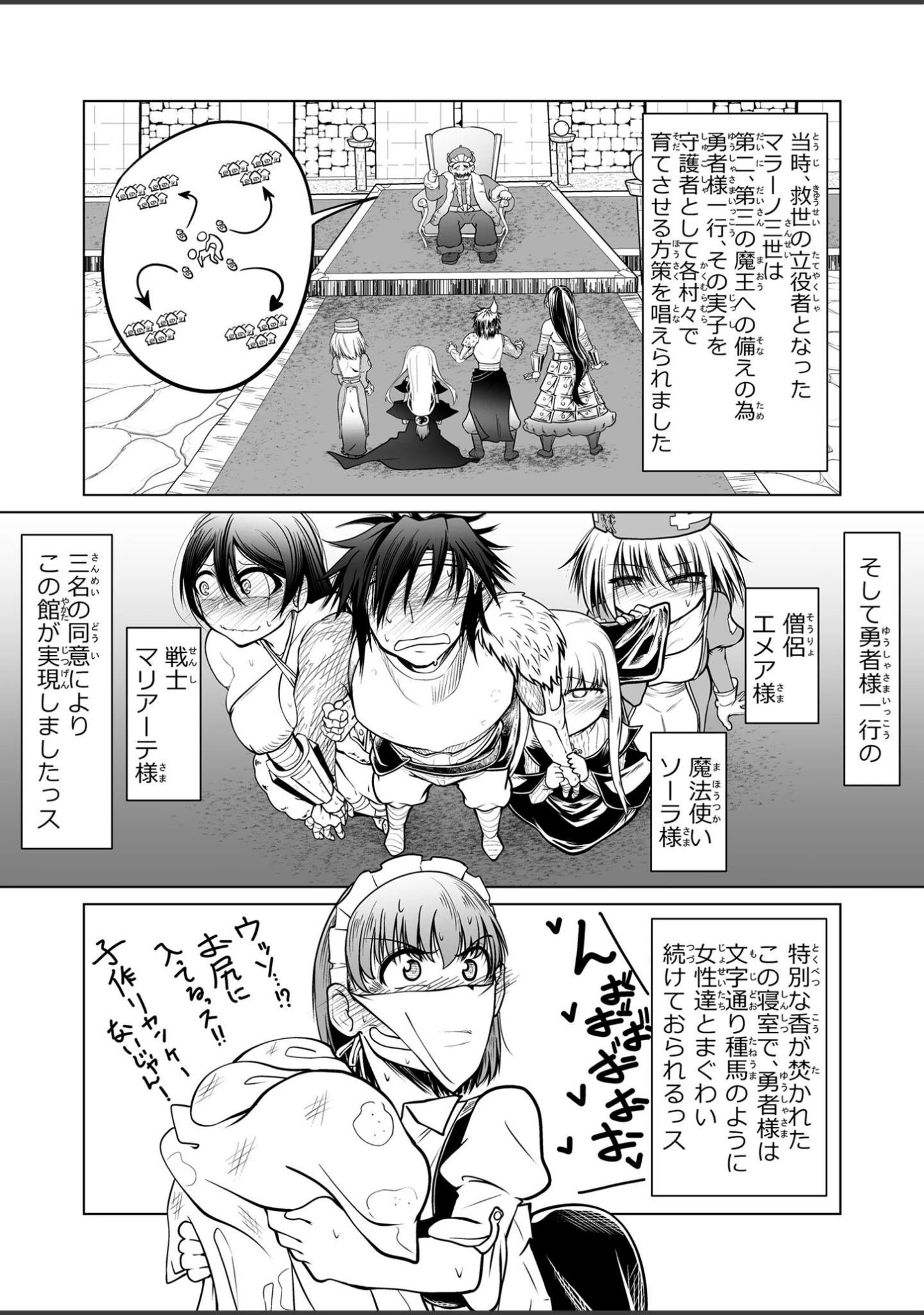 「救世の勇者のヤリ部屋 総集編 〜絶倫英雄は彼の地に勃つ〜【得合本版】 モザイク版」（Ver.みみずく） 試し読み 5ページ目