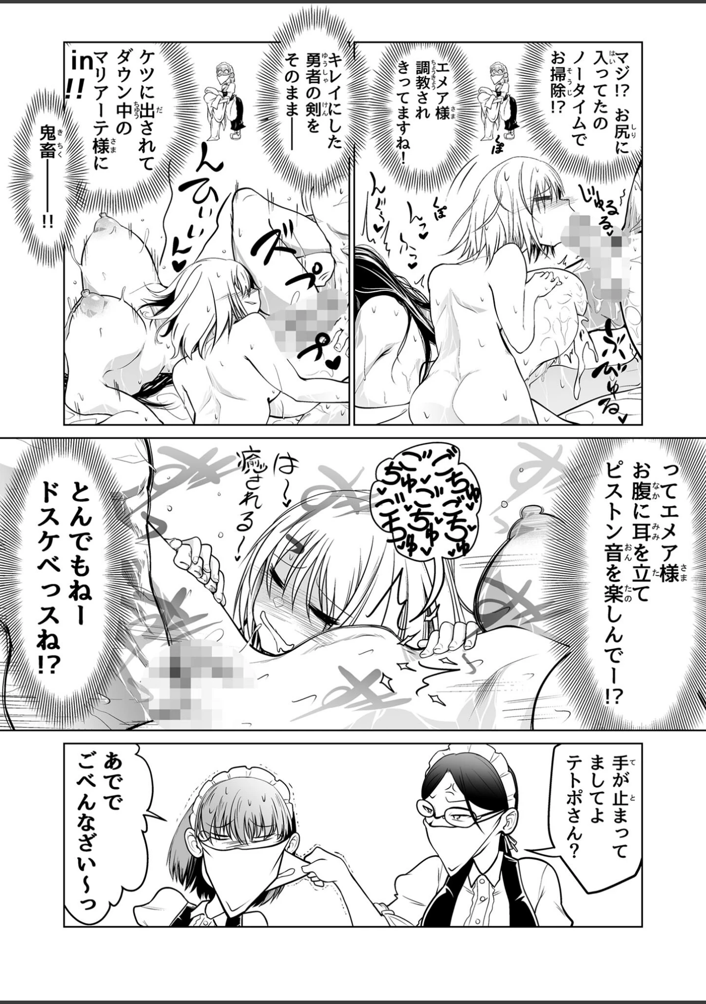 「救世の勇者のヤリ部屋 総集編 〜絶倫英雄は彼の地に勃つ〜【得合本版】 モザイク版」（Ver.みみずく） 試し読み 6ページ目