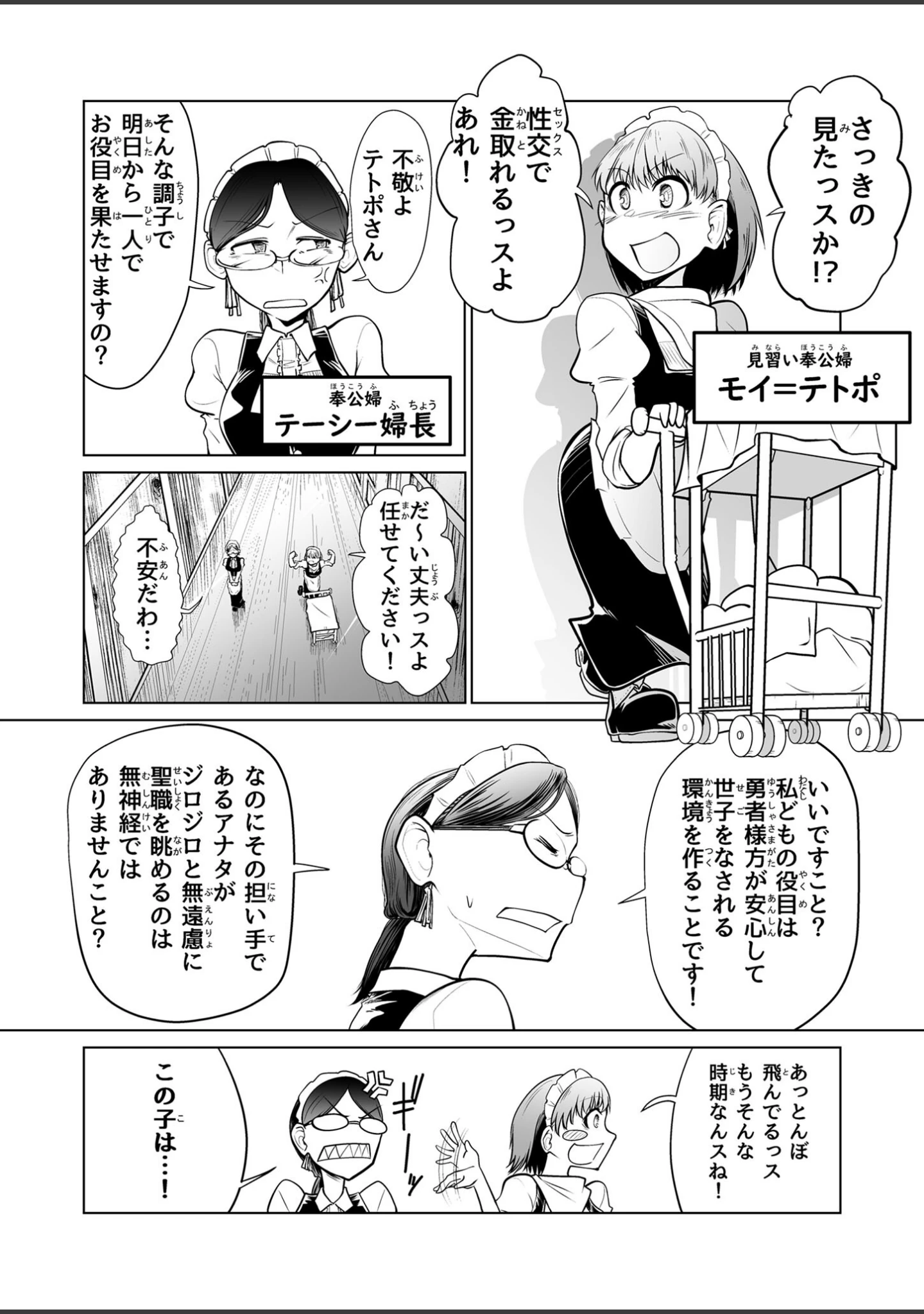 「救世の勇者のヤリ部屋 総集編 〜絶倫英雄は彼の地に勃つ〜【得合本版】 モザイク版」（Ver.みみずく） 試し読み 7ページ目