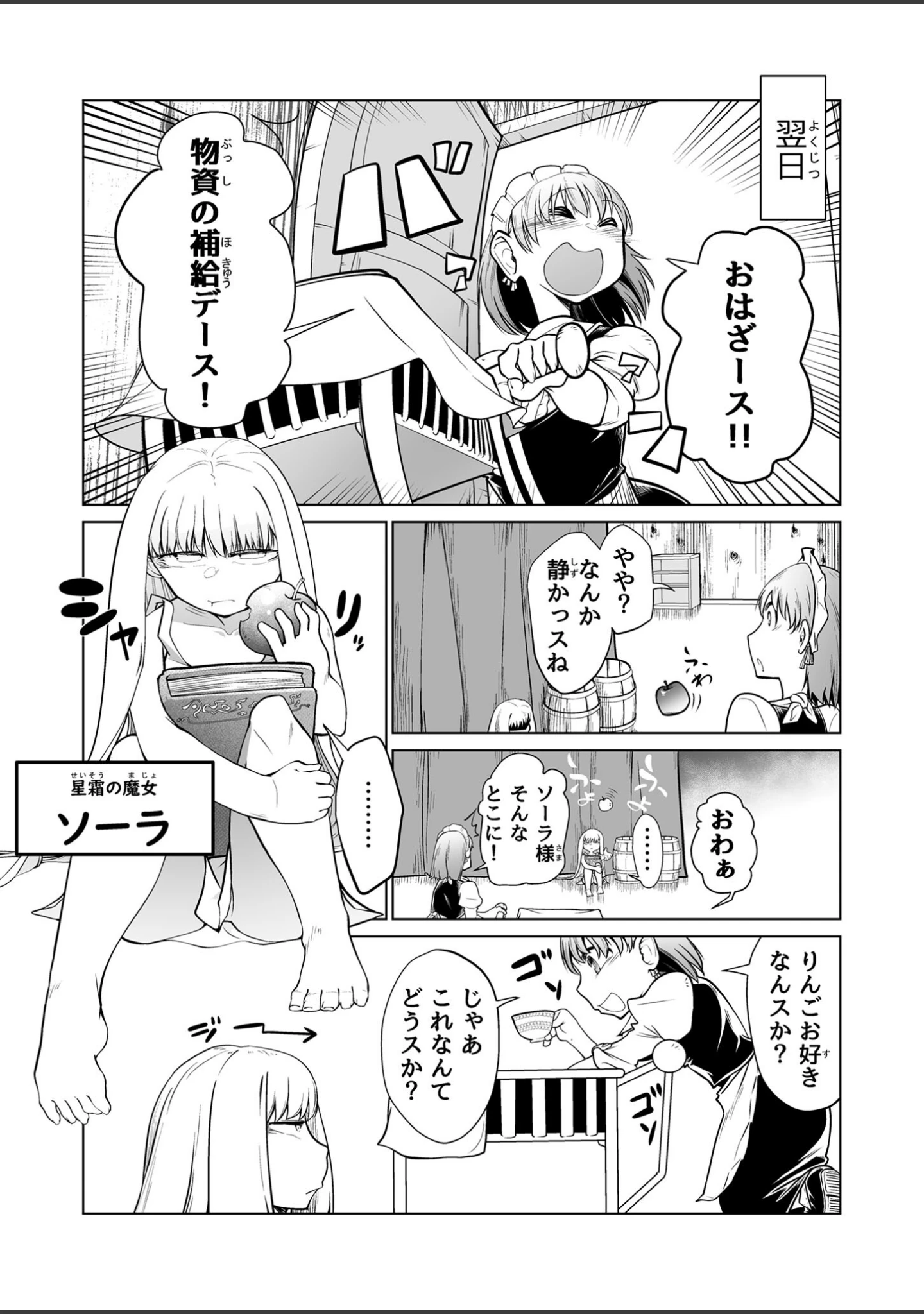 「救世の勇者のヤリ部屋 総集編 〜絶倫英雄は彼の地に勃つ〜【得合本版】 モザイク版」（Ver.みみずく） 試し読み 8ページ目