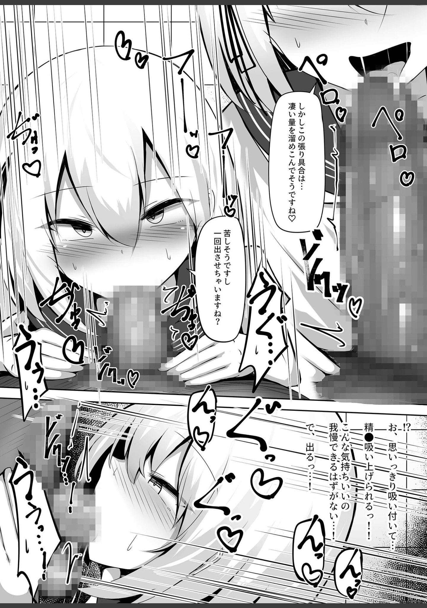 「男の娘メス堕ち！チン媚び誘惑 〜おじさんご奉仕ケツアクメ〜【ヌキコレDX】 モザイク版」（寿命は1週間。） 試し読み 8ページ目