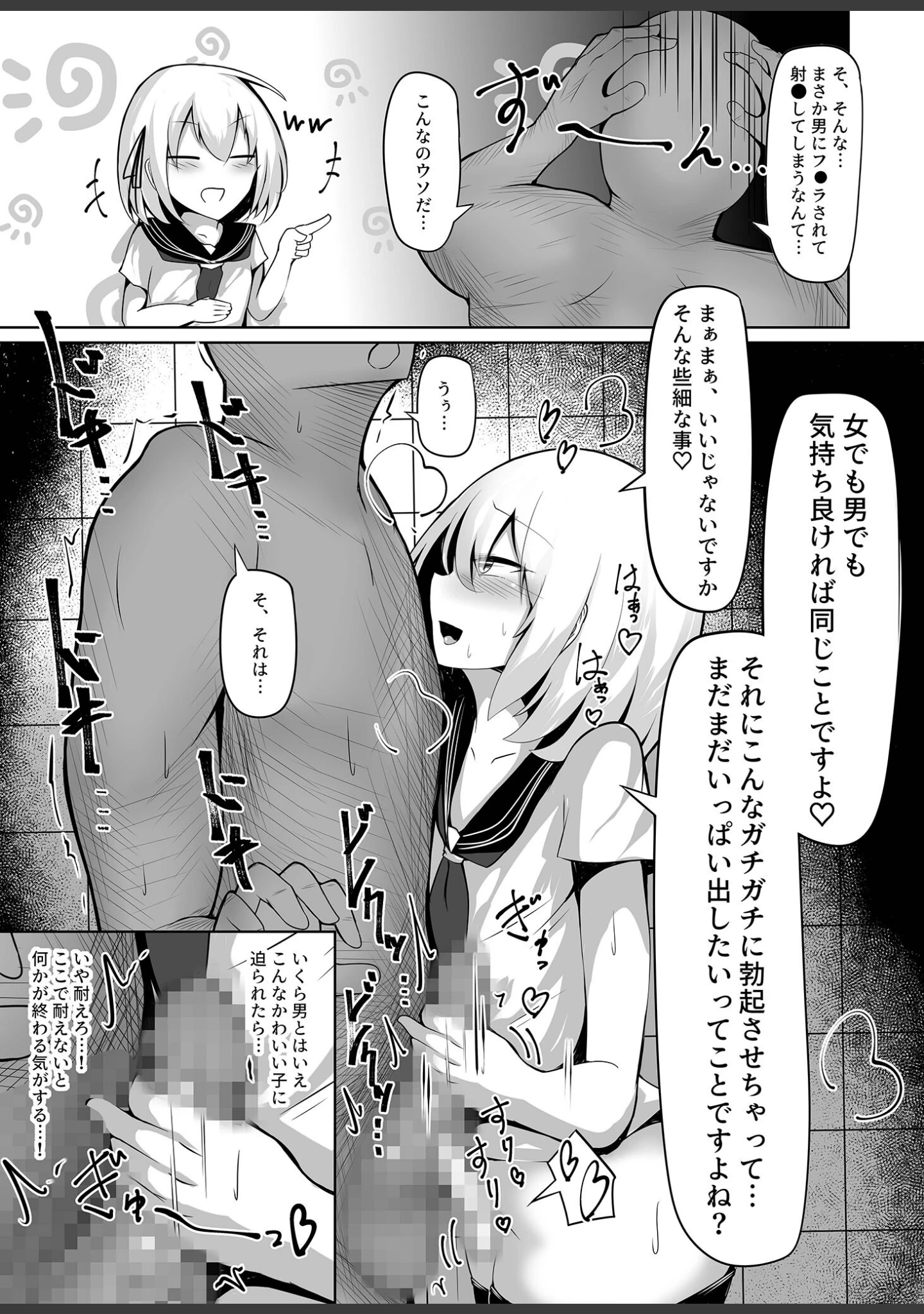 「男の娘メス堕ち！チン媚び誘惑 〜おじさんご奉仕ケツアクメ〜【ヌキコレDX】 モザイク版」（寿命は1週間。） 試し読み 11ページ目
