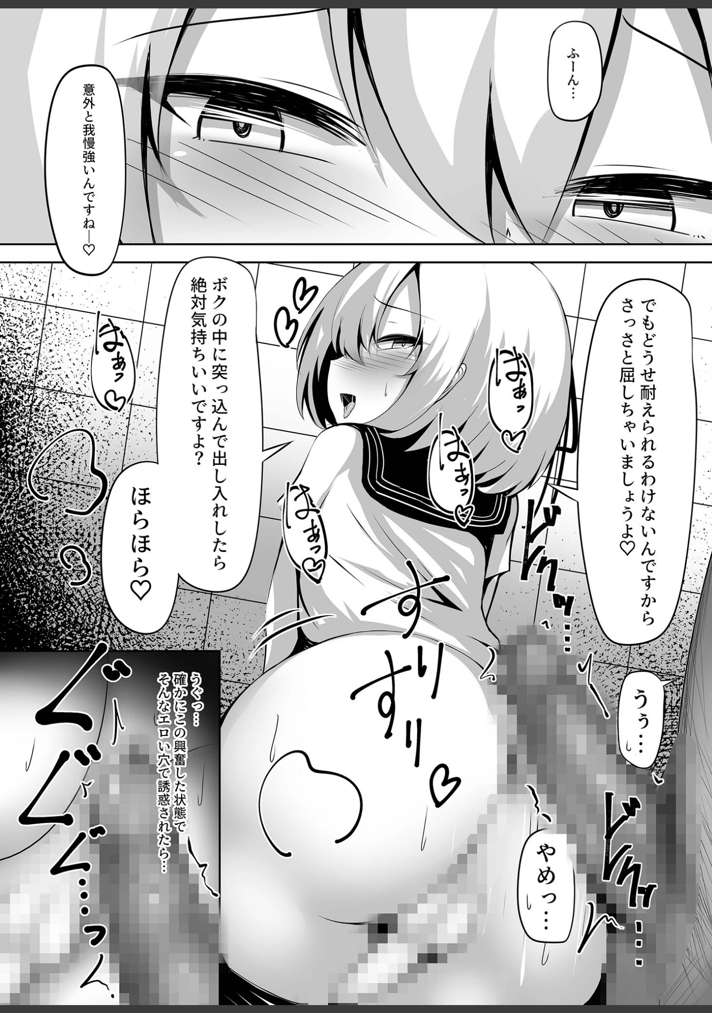 「男の娘メス堕ち！チン媚び誘惑 〜おじさんご奉仕ケツアクメ〜【ヌキコレDX】 モザイク版」（寿命は1週間。） 試し読み 12ページ目