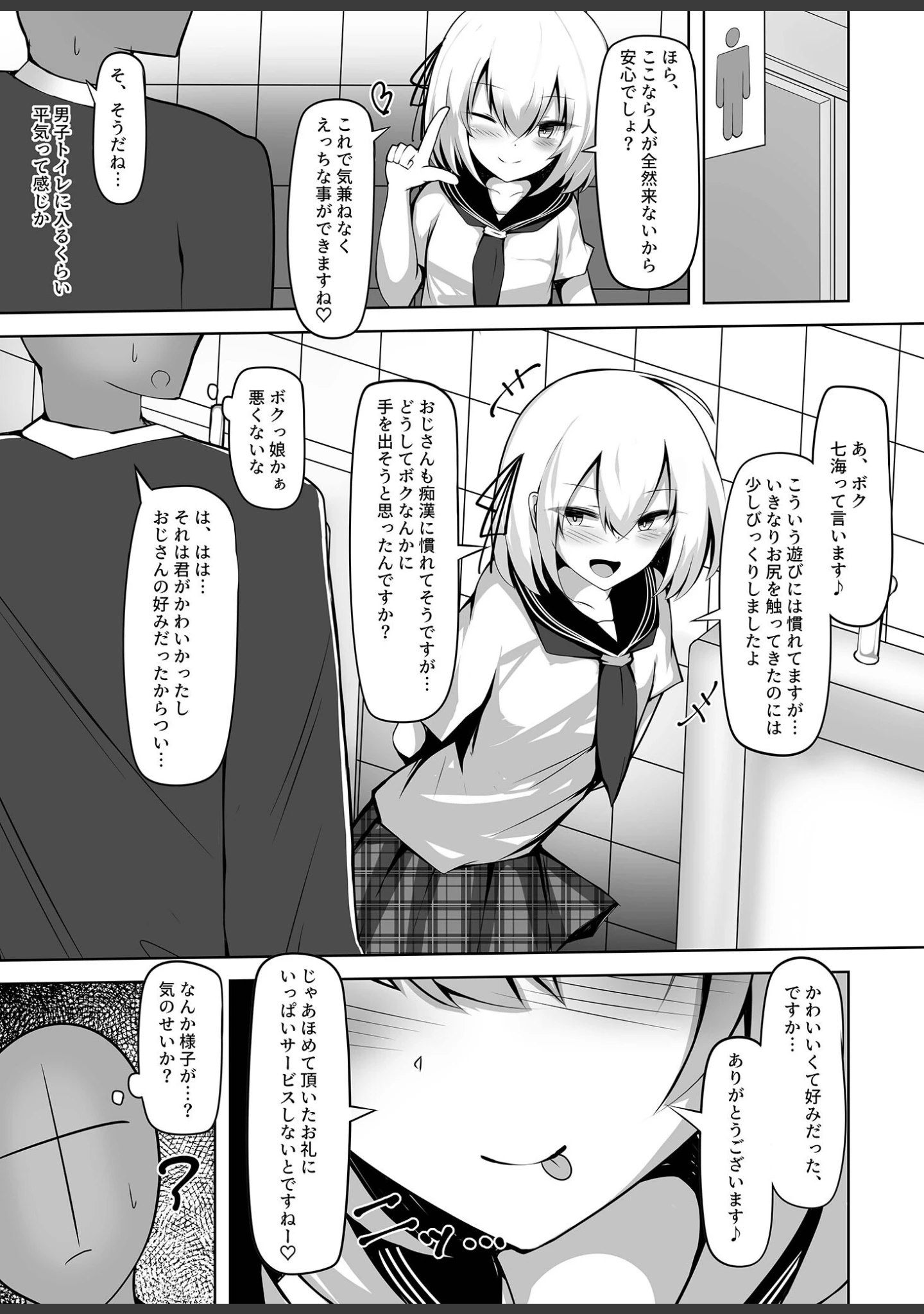 「男の娘メス堕ち！チン媚び誘惑 〜おじさんご奉仕ケツアクメ〜【ヌキコレDX】 モザイク版」（寿命は1週間。） 試し読み 5ページ目