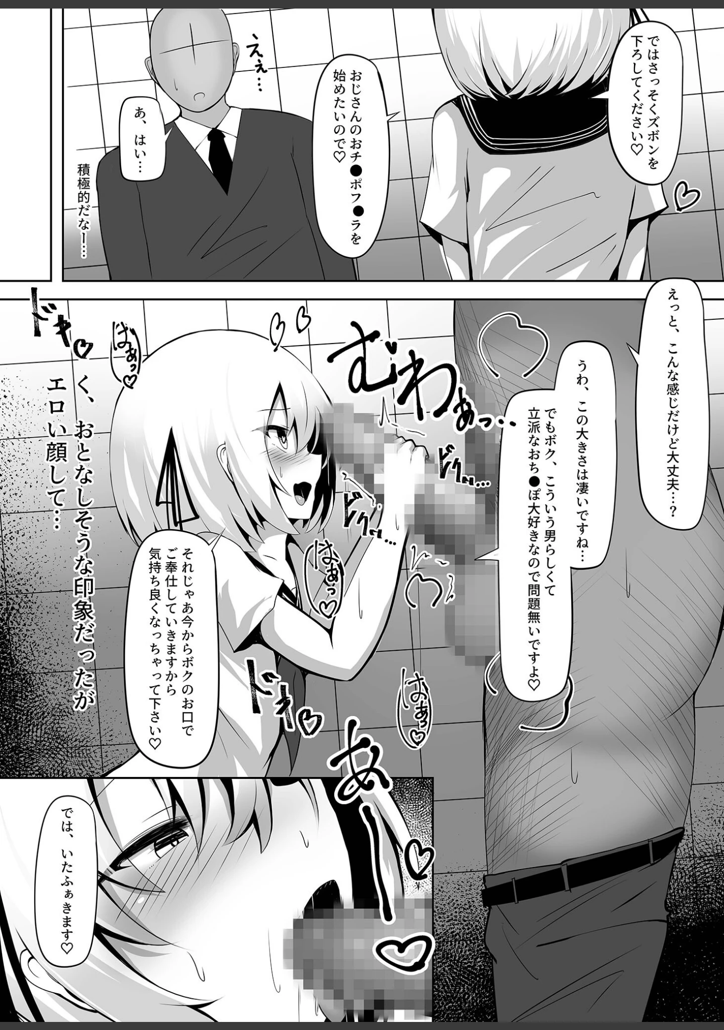 「男の娘メス堕ち！チン媚び誘惑 〜おじさんご奉仕ケツアクメ〜【ヌキコレDX】 モザイク版」（寿命は1週間。） 試し読み 6ページ目