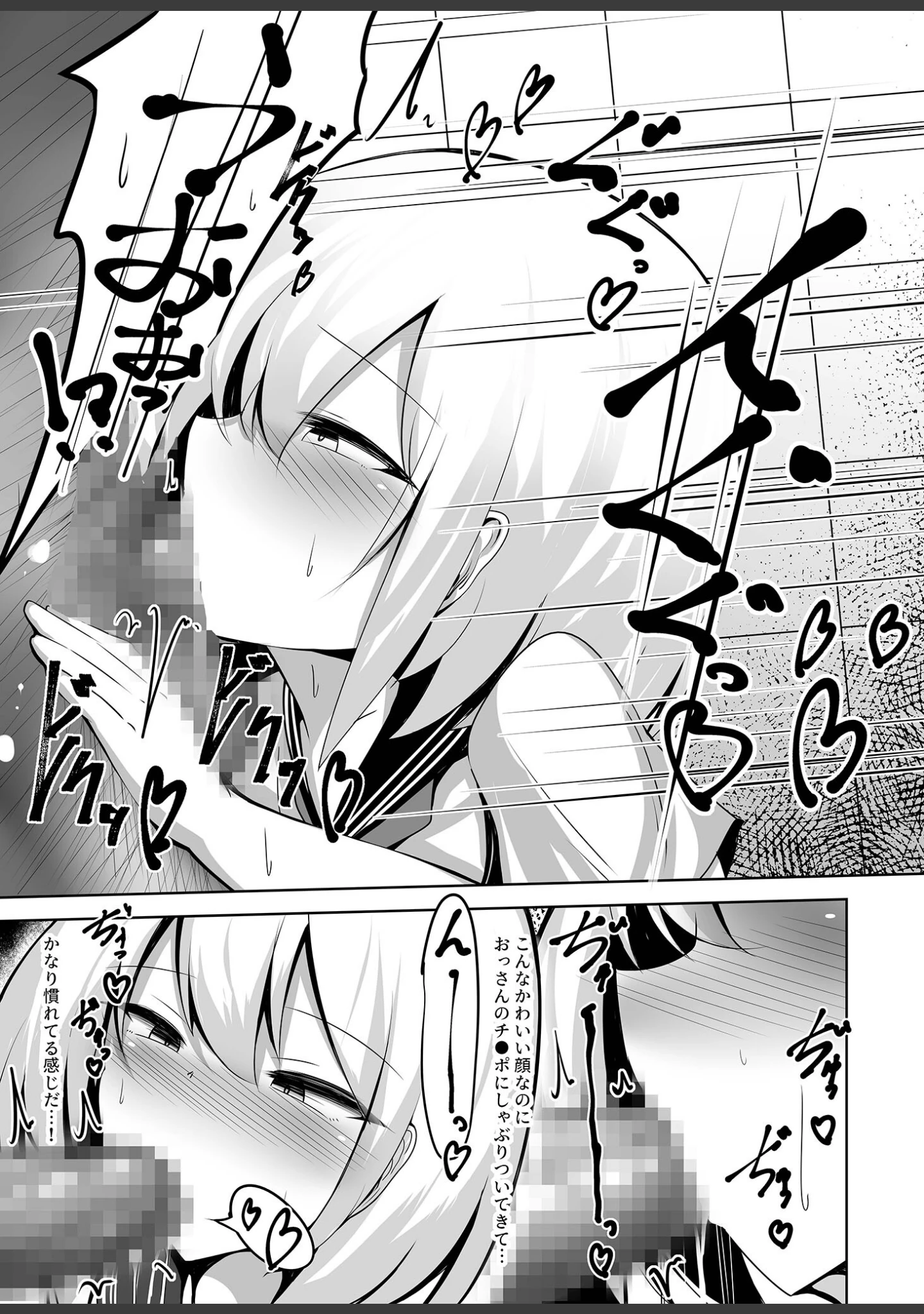 「男の娘メス堕ち！チン媚び誘惑 〜おじさんご奉仕ケツアクメ〜【ヌキコレDX】 モザイク版」（寿命は1週間。） 試し読み 7ページ目