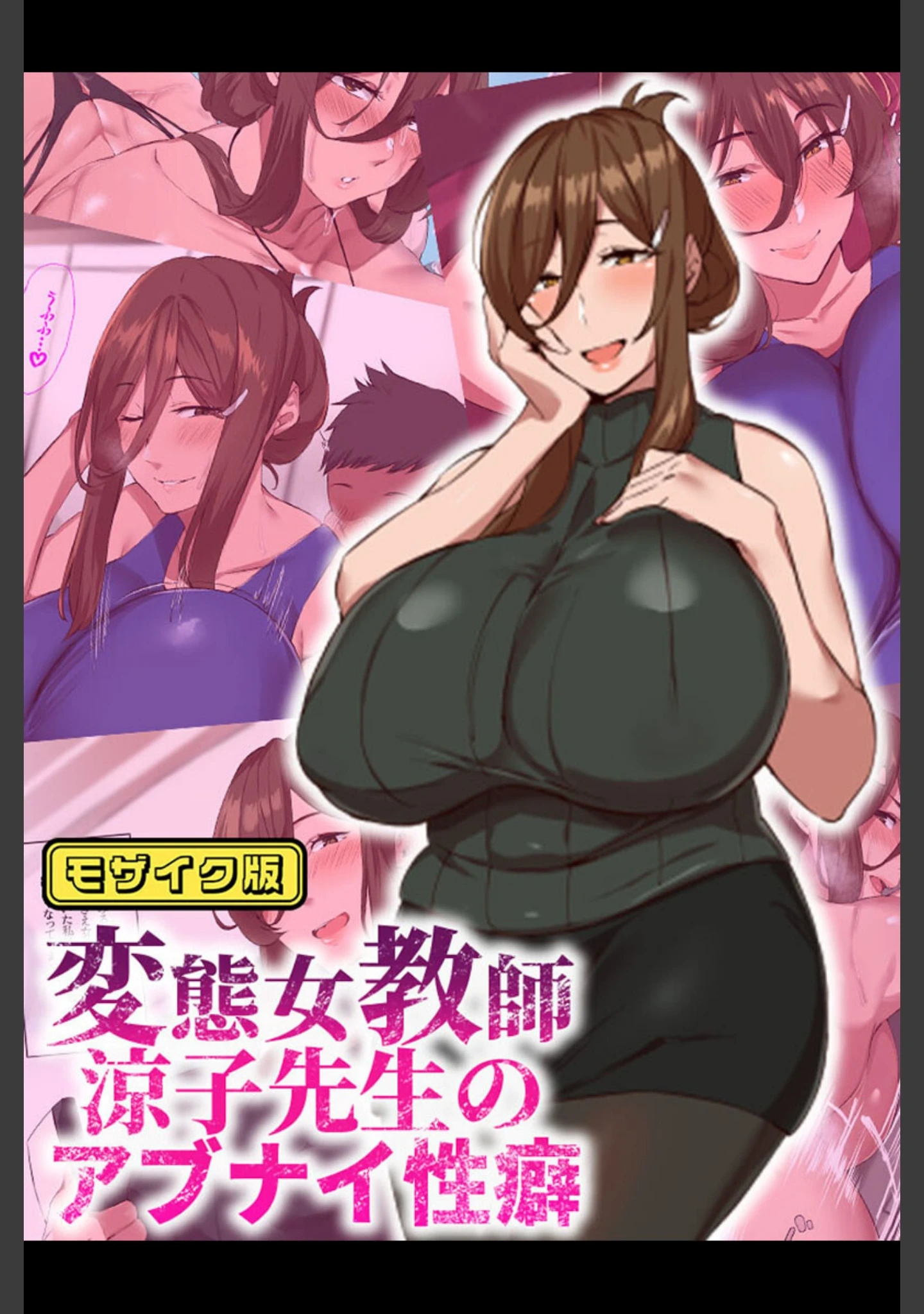 「溢れんばかりのオトナの色香 〜デカ乳美女の甘やかし〜【得合本版】 モザイク版」（なのはなジャム） 試し読み 2ページ目