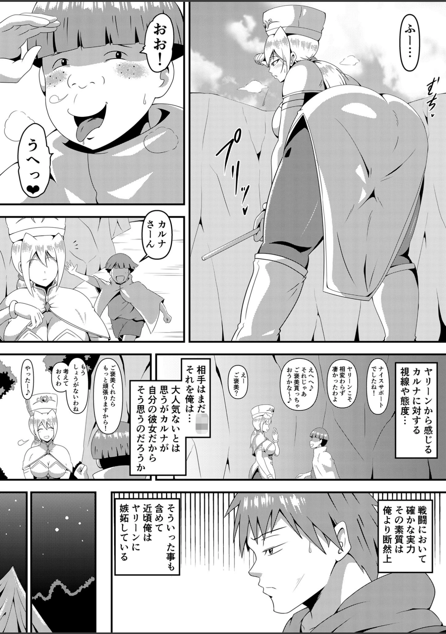 「俺の彼女が仲間のクソ●●に寝取られるまで モザイク版」（にんにん堂） 試し読み 11ページ目