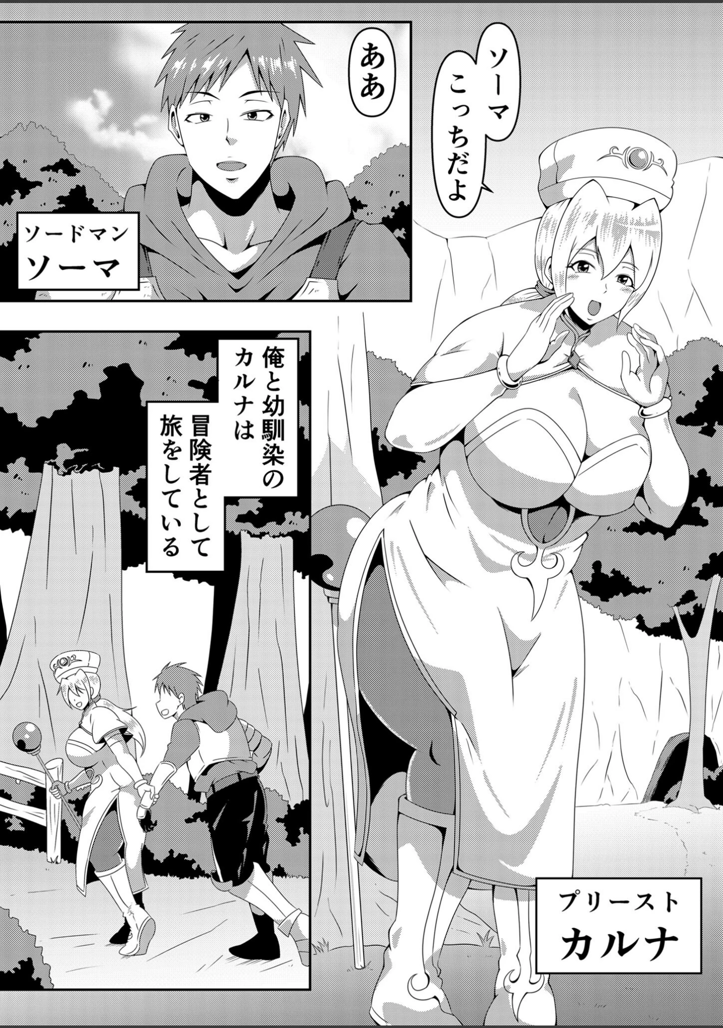 「俺の彼女が仲間のクソ●●に寝取られるまで モザイク版」（にんにん堂） 試し読み 3ページ目