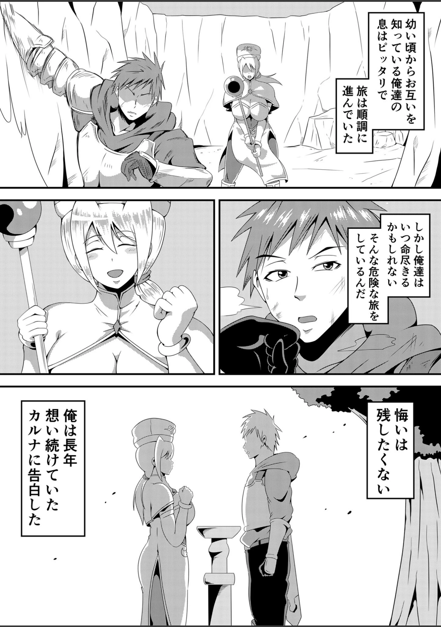 「俺の彼女が仲間のクソ●●に寝取られるまで モザイク版」（にんにん堂） 試し読み 4ページ目