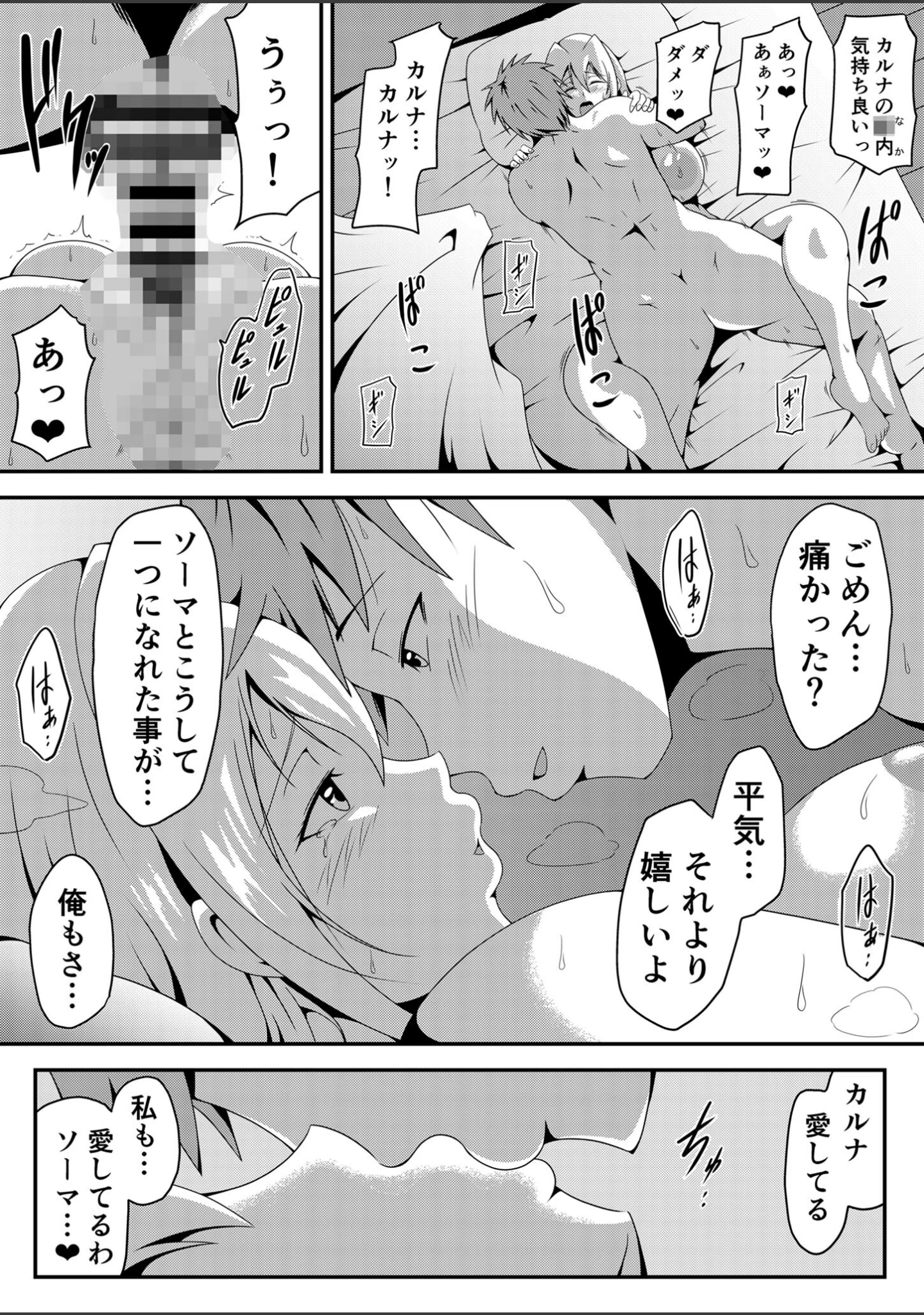 「俺の彼女が仲間のクソ●●に寝取られるまで モザイク版」（にんにん堂） 試し読み 7ページ目
