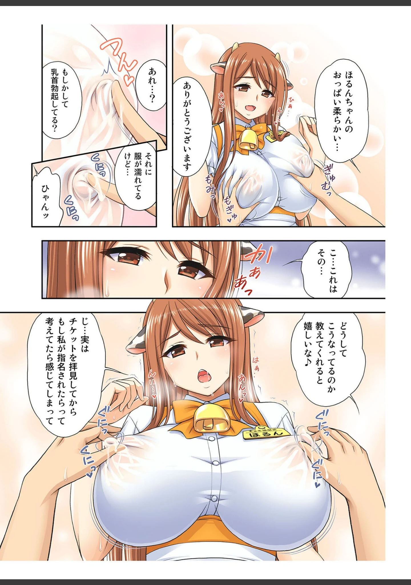 「牛娘喫茶 総集編 〜お客様…！私のお乳も搾ってください…！〜【得合本版】 モザイク版」（心之家） 試し読み 9ページ目