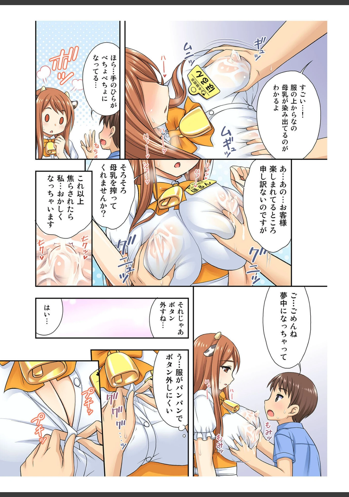 「牛娘喫茶 総集編 〜お客様…！私のお乳も搾ってください…！〜【得合本版】 モザイク版」（心之家） 試し読み 11ページ目