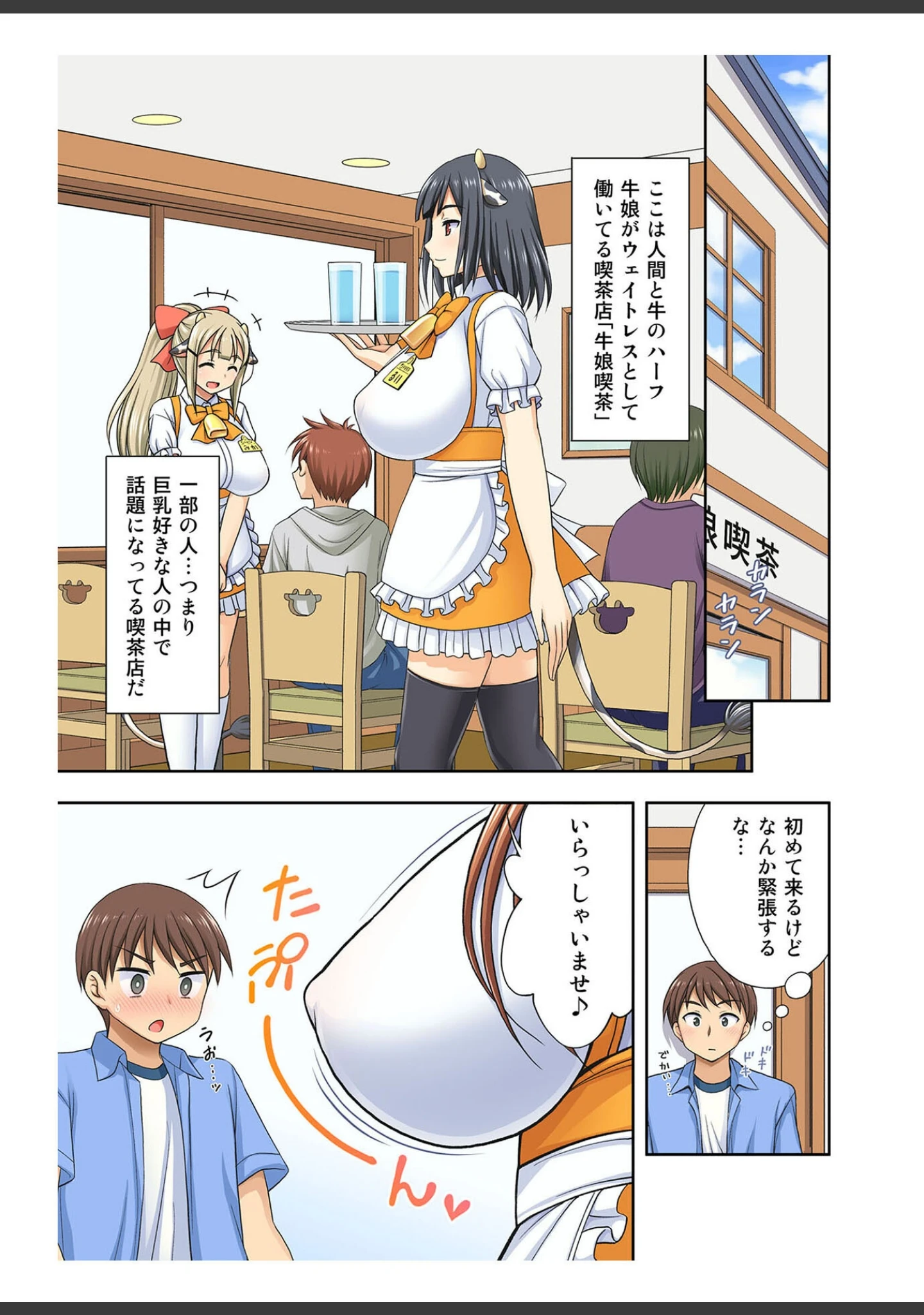 「牛娘喫茶 総集編 〜お客様…！私のお乳も搾ってください…！〜【得合本版】 モザイク版」（心之家） 試し読み 4ページ目