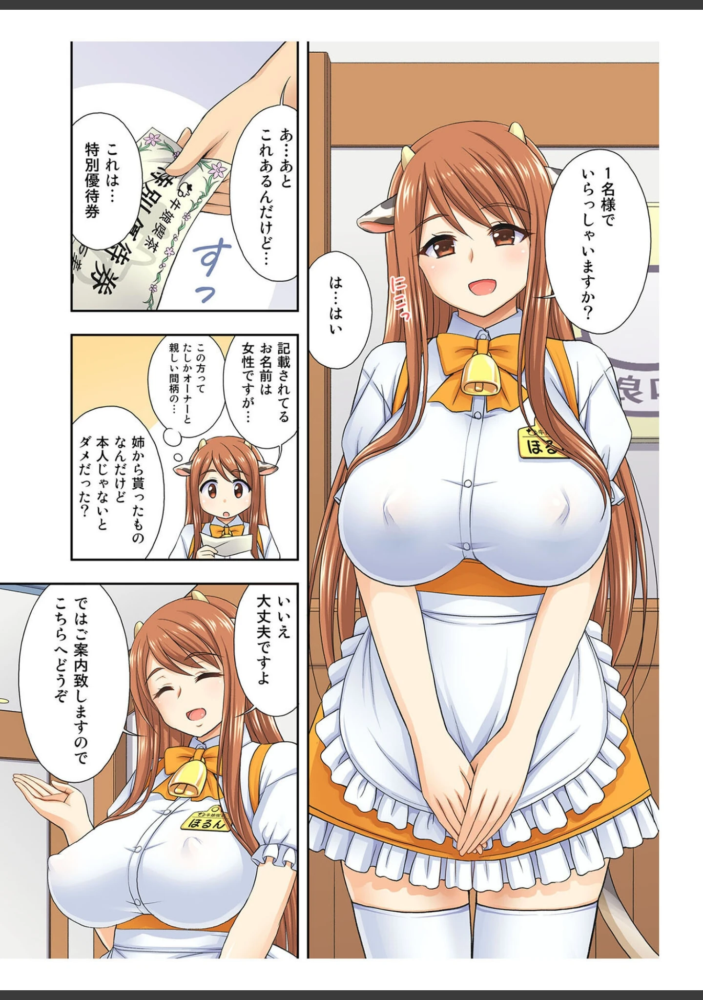 「牛娘喫茶 総集編 〜お客様…！私のお乳も搾ってください…！〜【得合本版】 モザイク版」（心之家） 試し読み 5ページ目