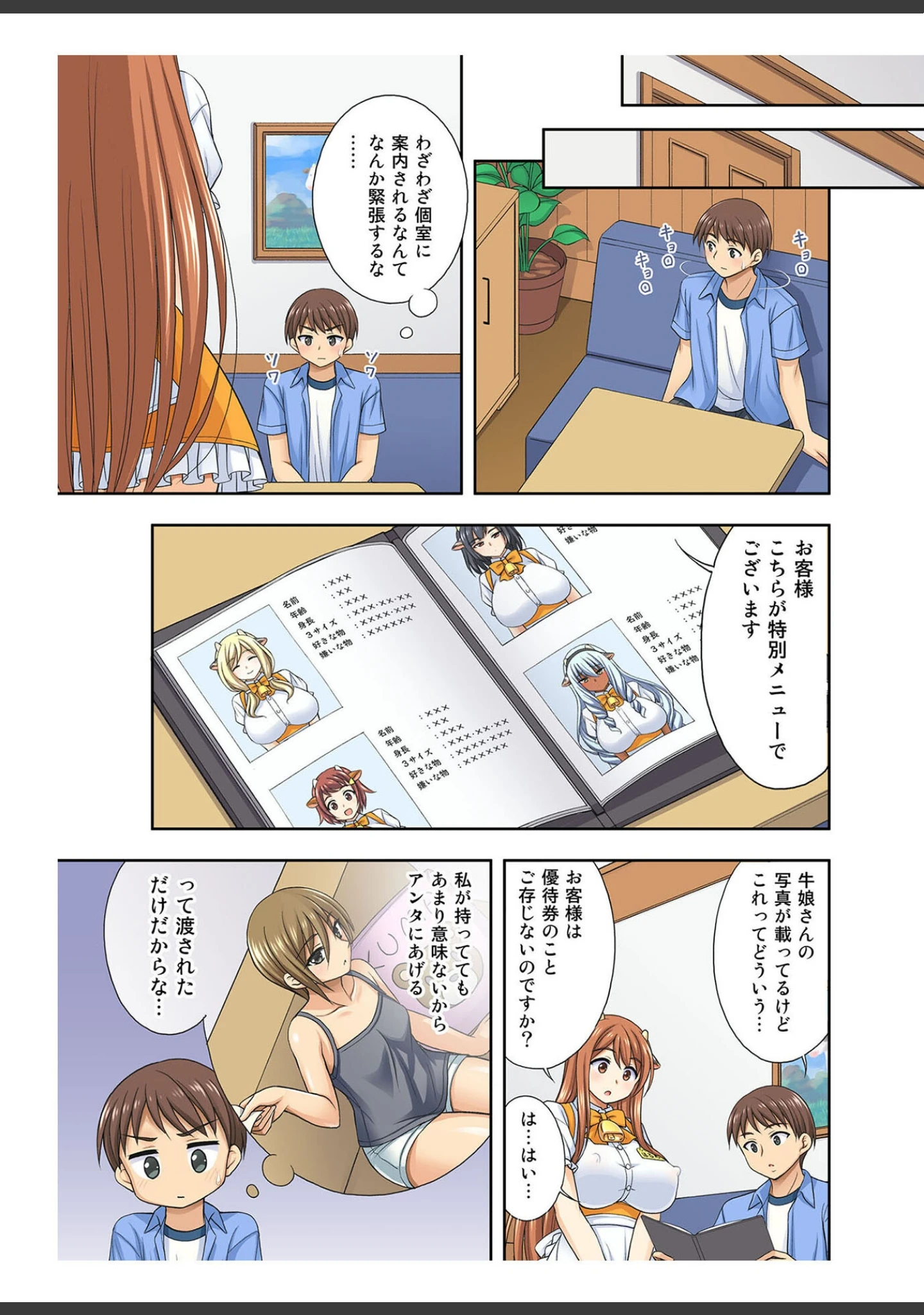 「牛娘喫茶 総集編 〜お客様…！私のお乳も搾ってください…！〜【得合本版】 モザイク版」（心之家） 試し読み 6ページ目