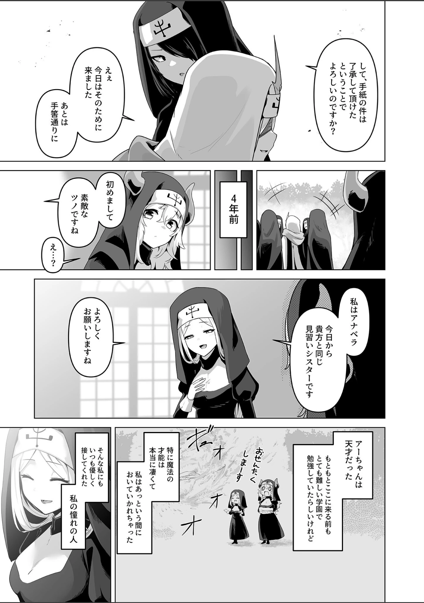 「その身体でシスターは無理でしょ セット版 〜ふたなり聖女は月夜に乱れる〜【得合本版】 モザイク版」（箸置き） 試し読み 11ページ目