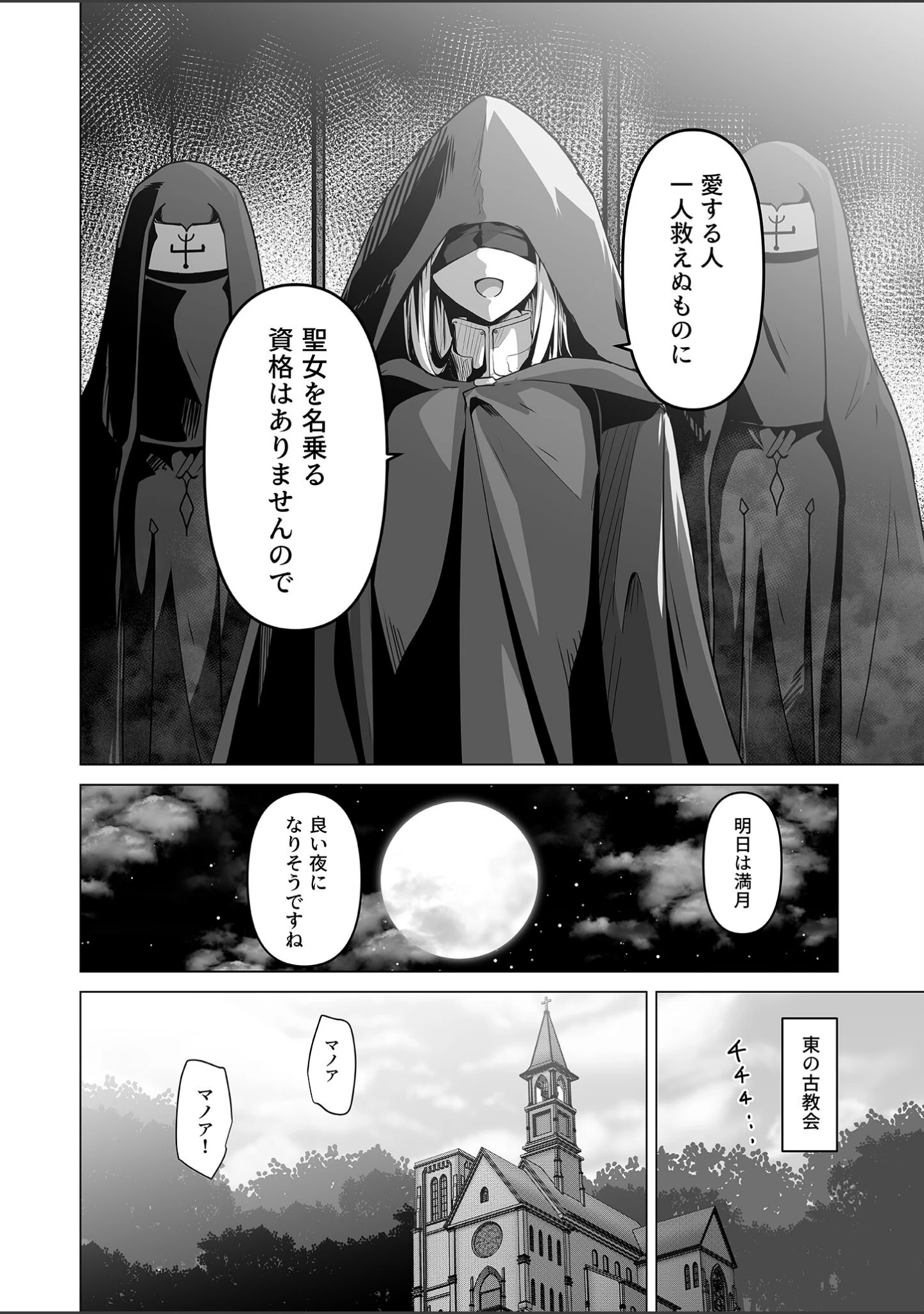 「その身体でシスターは無理でしょ セット版 〜ふたなり聖女は月夜に乱れる〜【得合本版】 モザイク版」（箸置き） 試し読み 6ページ目