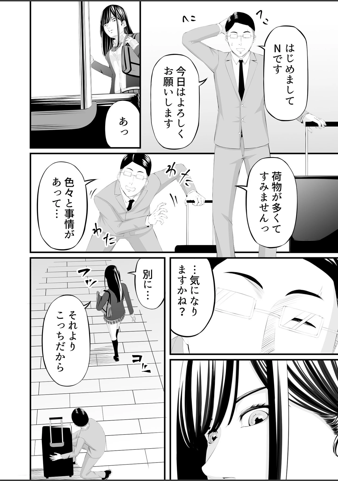 「懲罰●● モザイク版」（wawax） 試し読み 8ページ目
