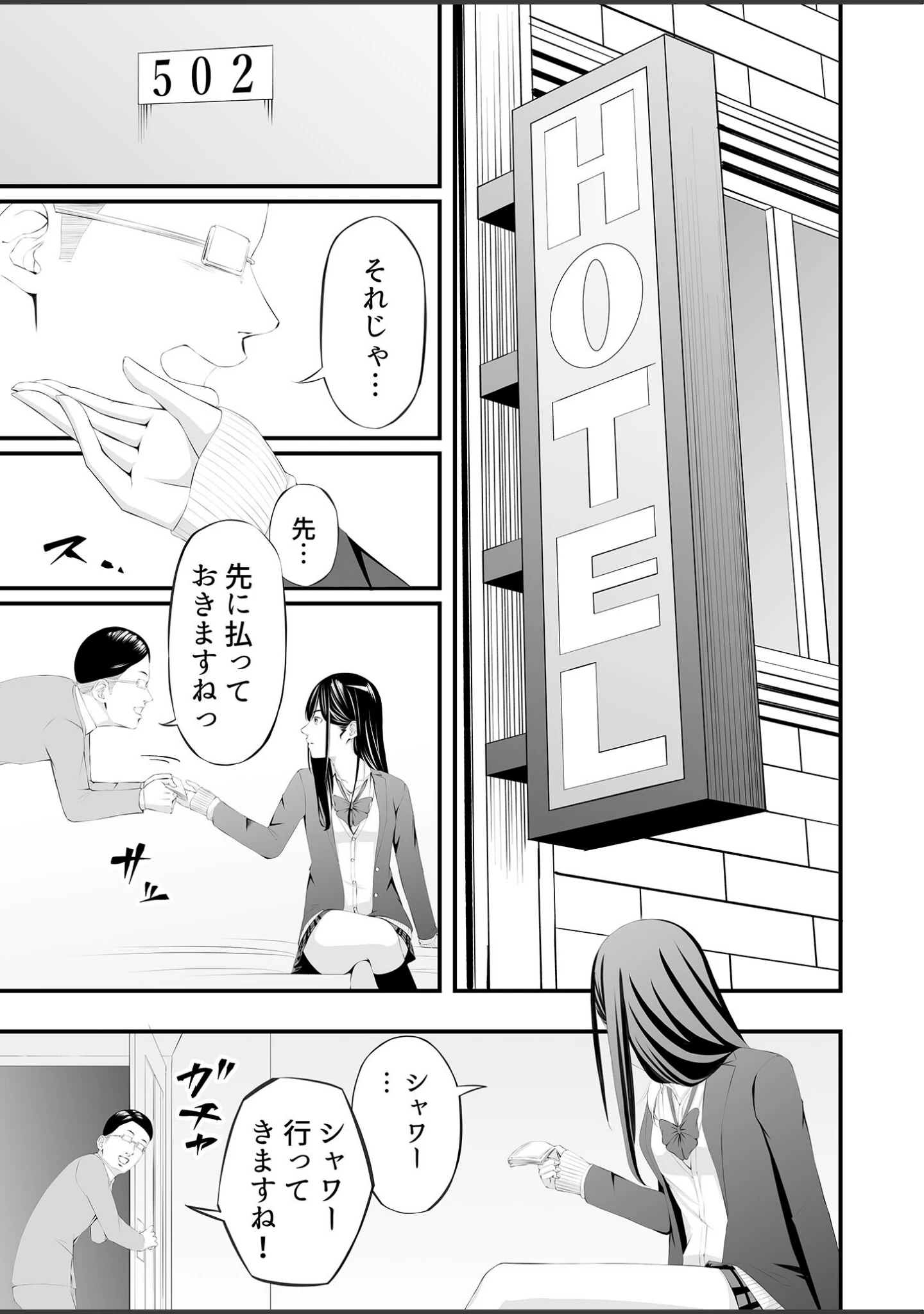 「懲罰●● モザイク版」（wawax） 試し読み 9ページ目