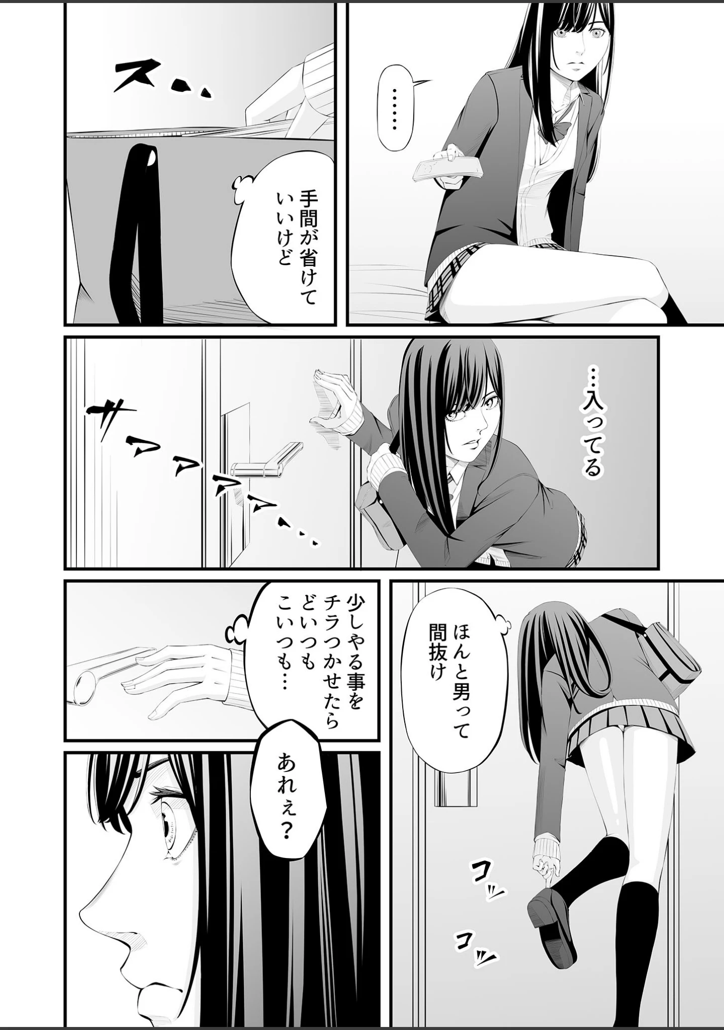 「懲罰●● モザイク版」（wawax） 試し読み 10ページ目