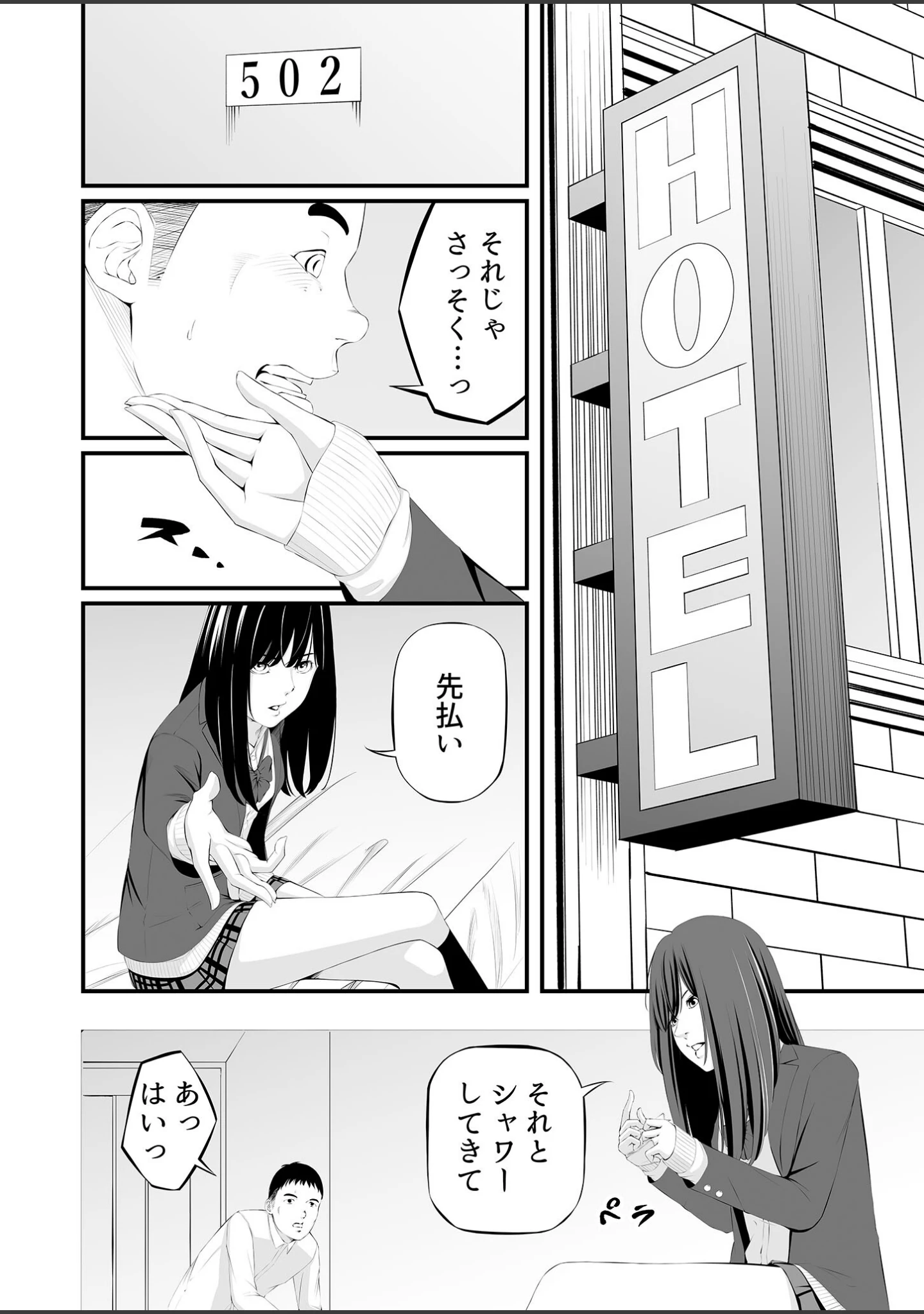 「懲罰●● モザイク版」（wawax） 試し読み 4ページ目
