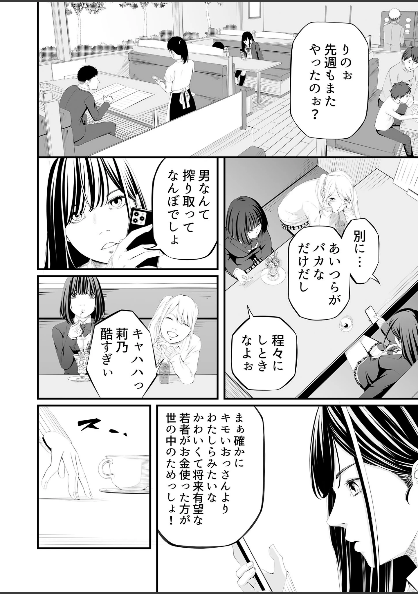 「懲罰●● モザイク版」（wawax） 試し読み 6ページ目