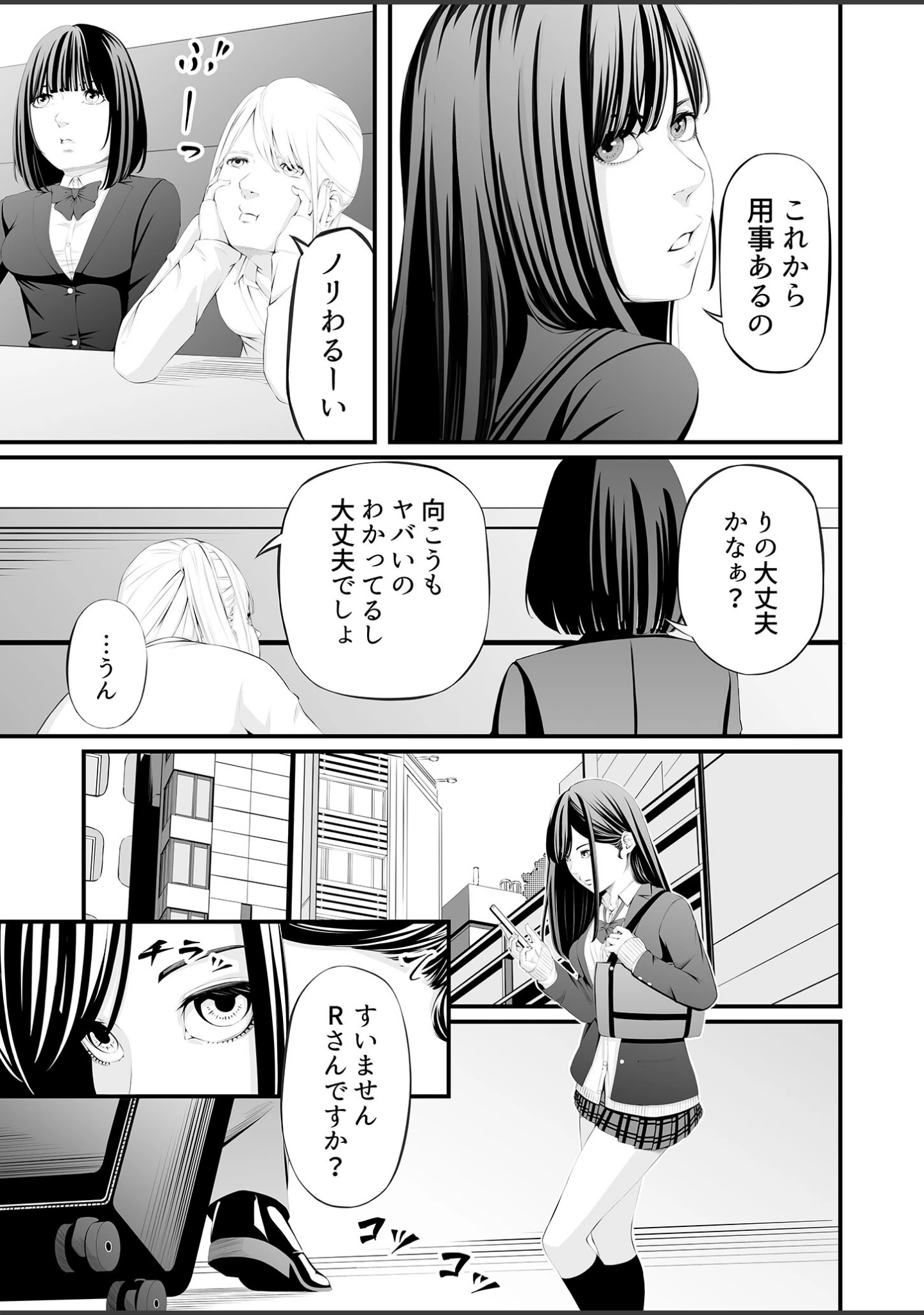 「懲罰●● モザイク版」（wawax） 試し読み 7ページ目