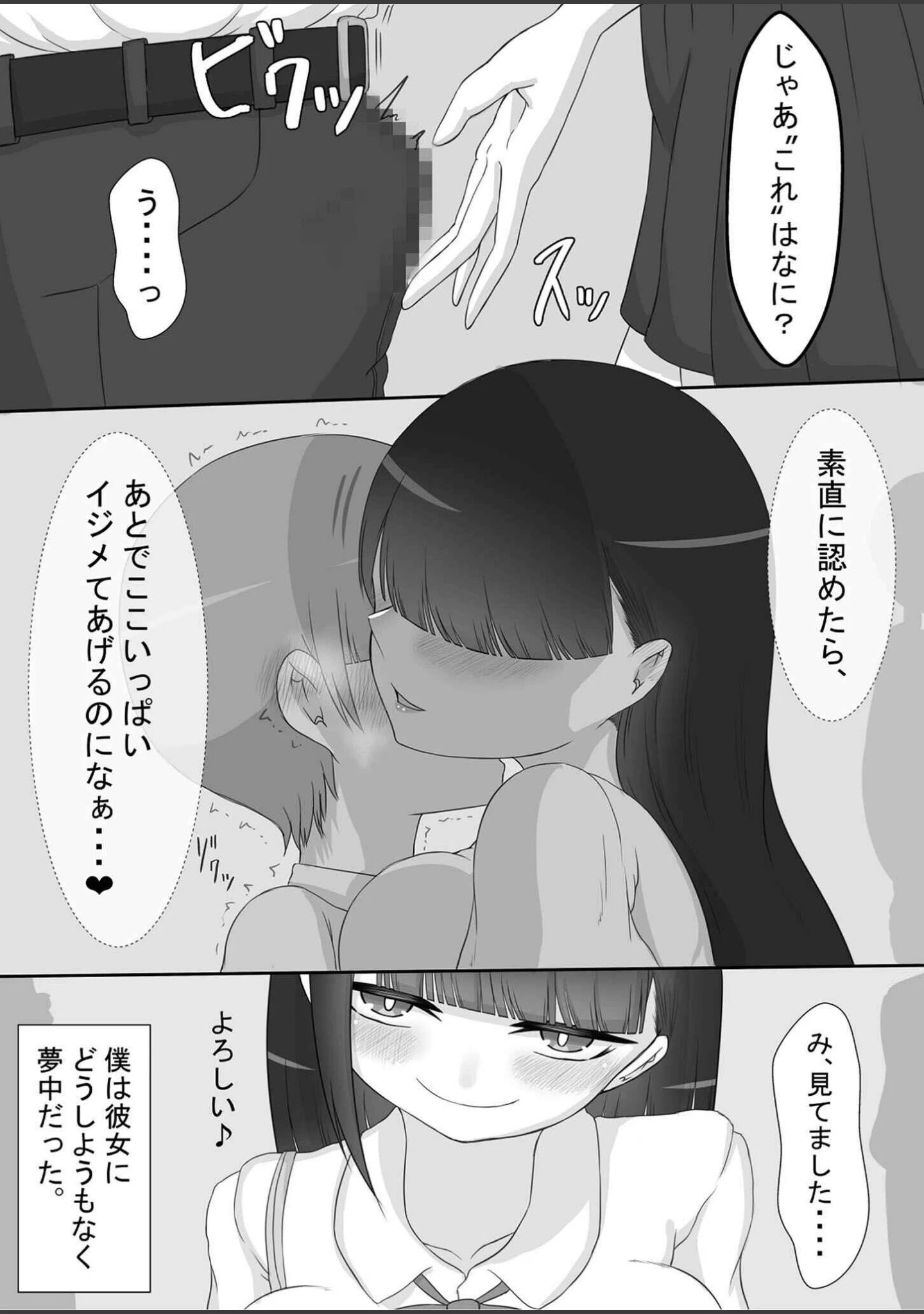 「『彼女は狙われている』 セット版 〜ネトラセ好きの彼女に鬱勃●が止まらない！〜【得合本版】 モザイク版」（ネトラレの民） 試し読み 9ページ目