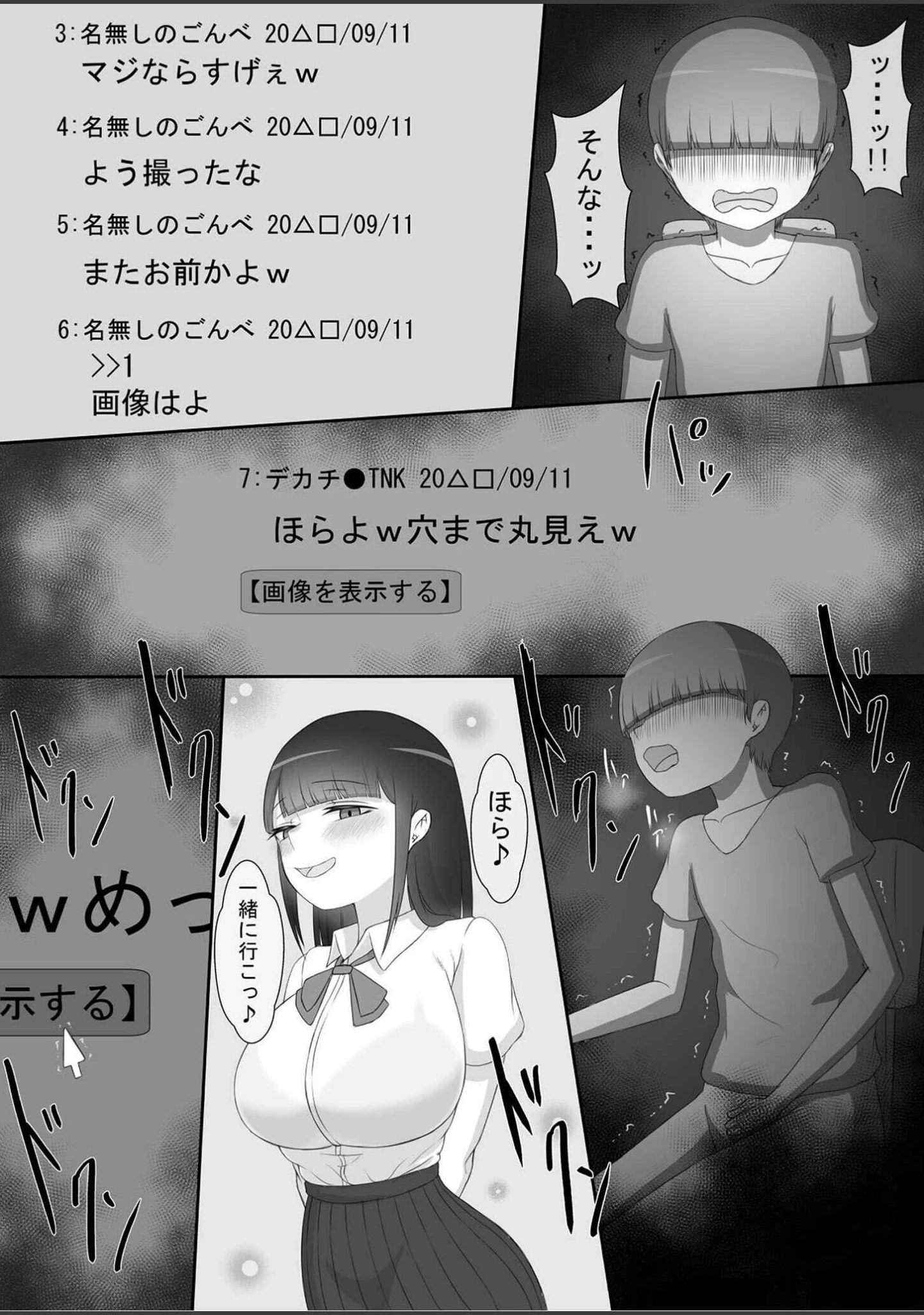 「『彼女は狙われている』 セット版 〜ネトラセ好きの彼女に鬱勃●が止まらない！〜【得合本版】 モザイク版」（ネトラレの民） 試し読み 13ページ目