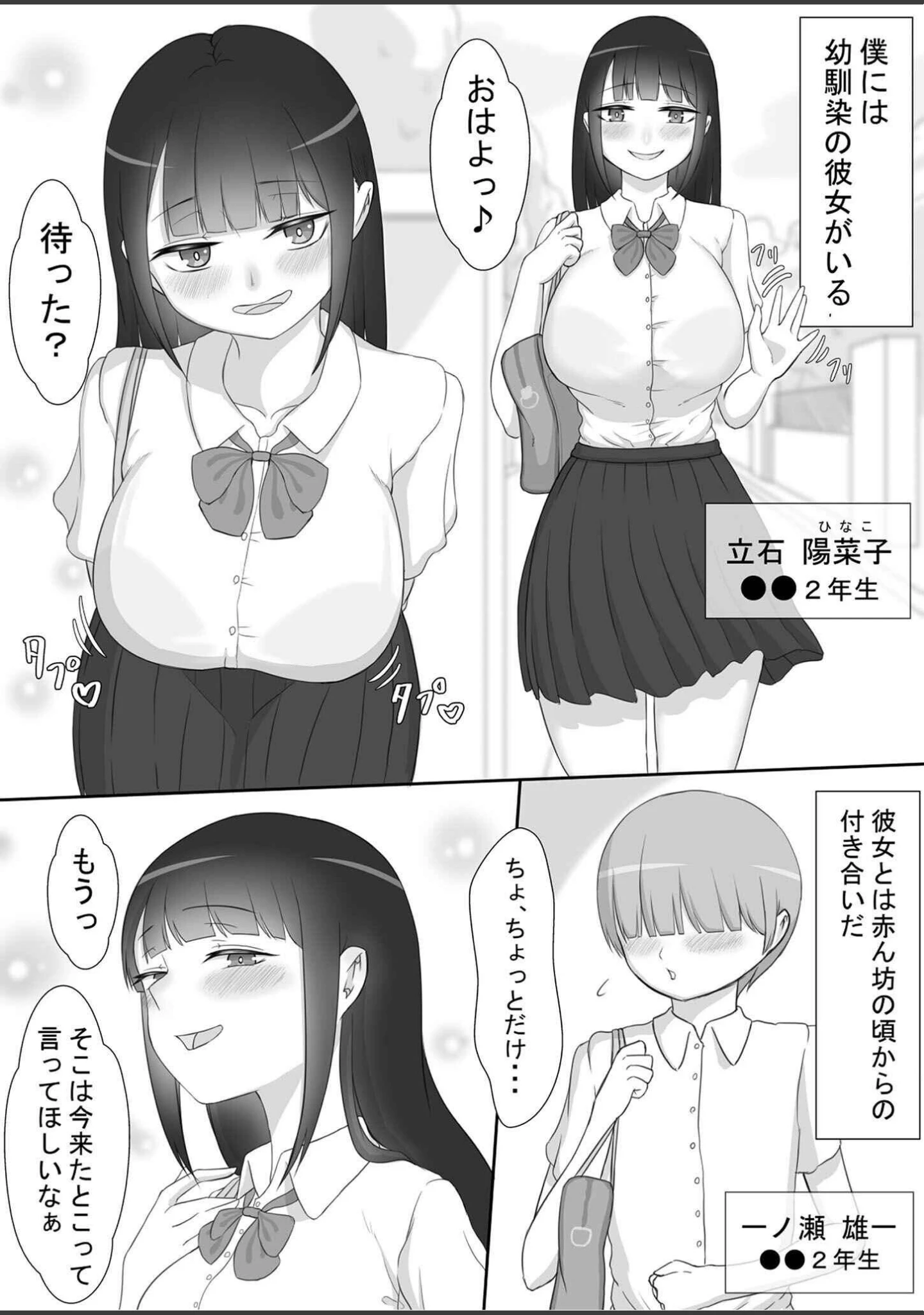 「『彼女は狙われている』 セット版 〜ネトラセ好きの彼女に鬱勃●が止まらない！〜【得合本版】 モザイク版」（ネトラレの民） 試し読み 3ページ目