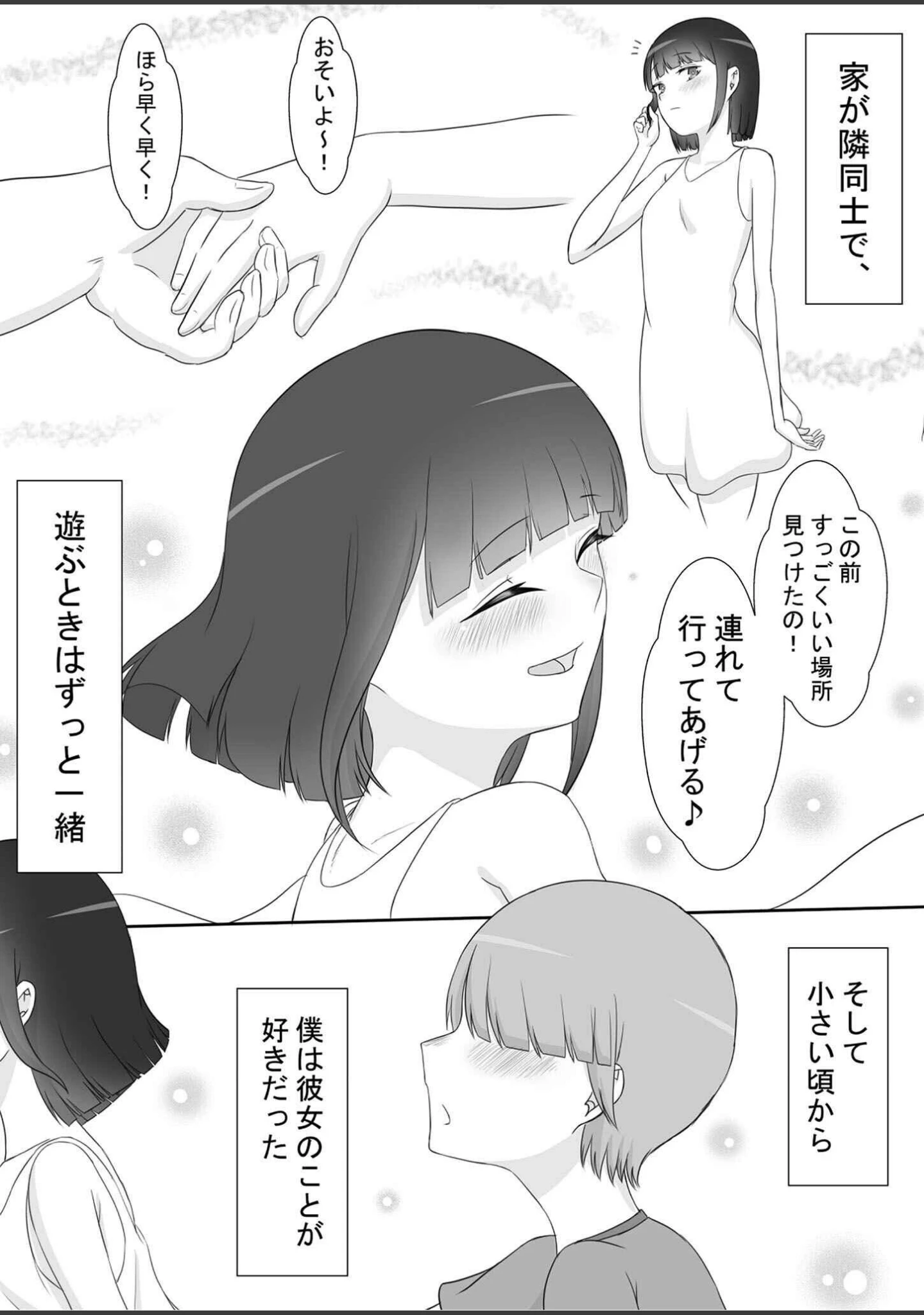 「『彼女は狙われている』 セット版 〜ネトラセ好きの彼女に鬱勃●が止まらない！〜【得合本版】 モザイク版」（ネトラレの民） 試し読み 4ページ目